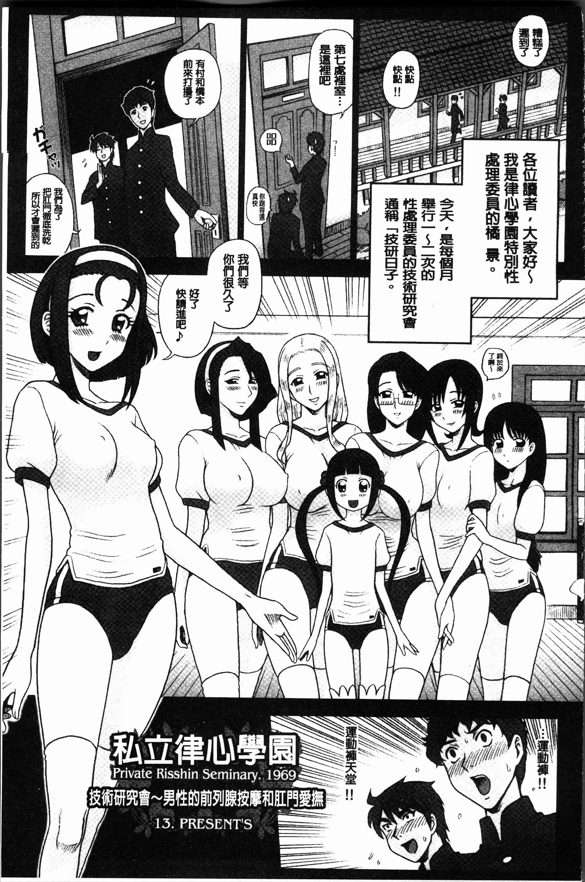 汉化版-[13.] 私立律心学園～性処理委員と、そのお仕事。～[4K[S版]掃圖組]_第5集