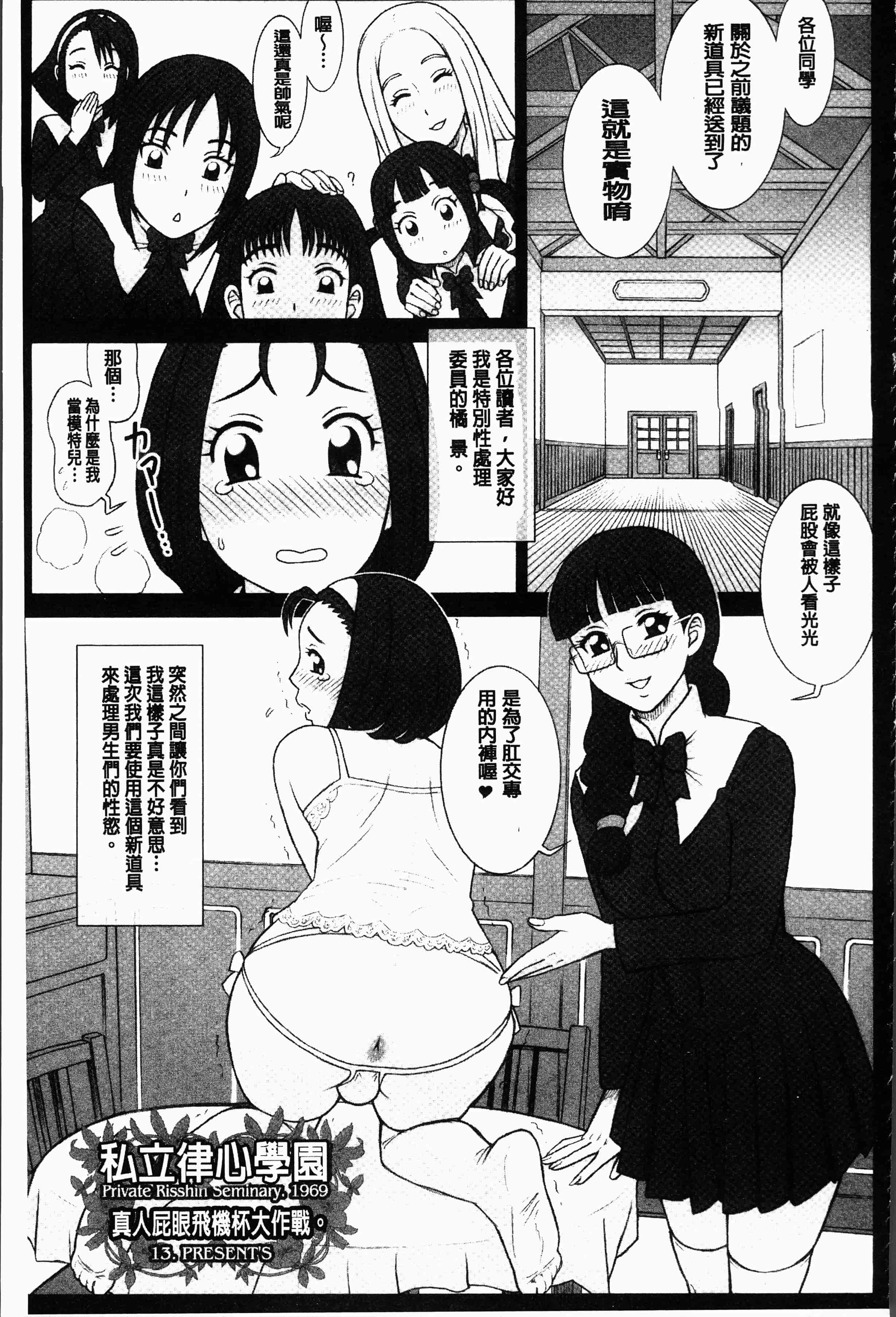 汉化版-[13.] 私立律心学園～性処理委員と、そのお仕事。～[4K[S版]掃圖組]_第5集