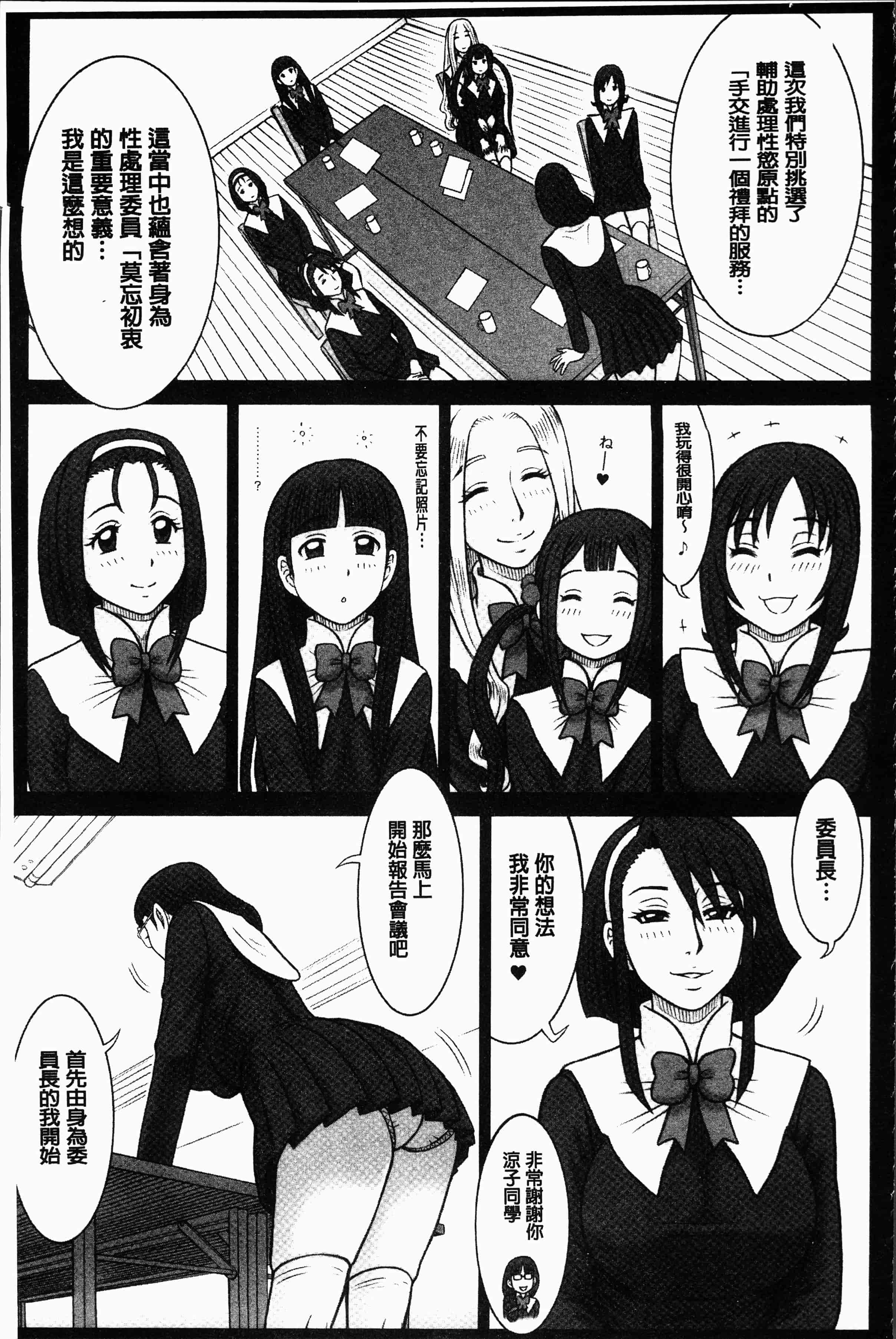 汉化版-[13.] 私立律心学園～性処理委員と、そのお仕事。～[4K[S版]掃圖組]_第6集