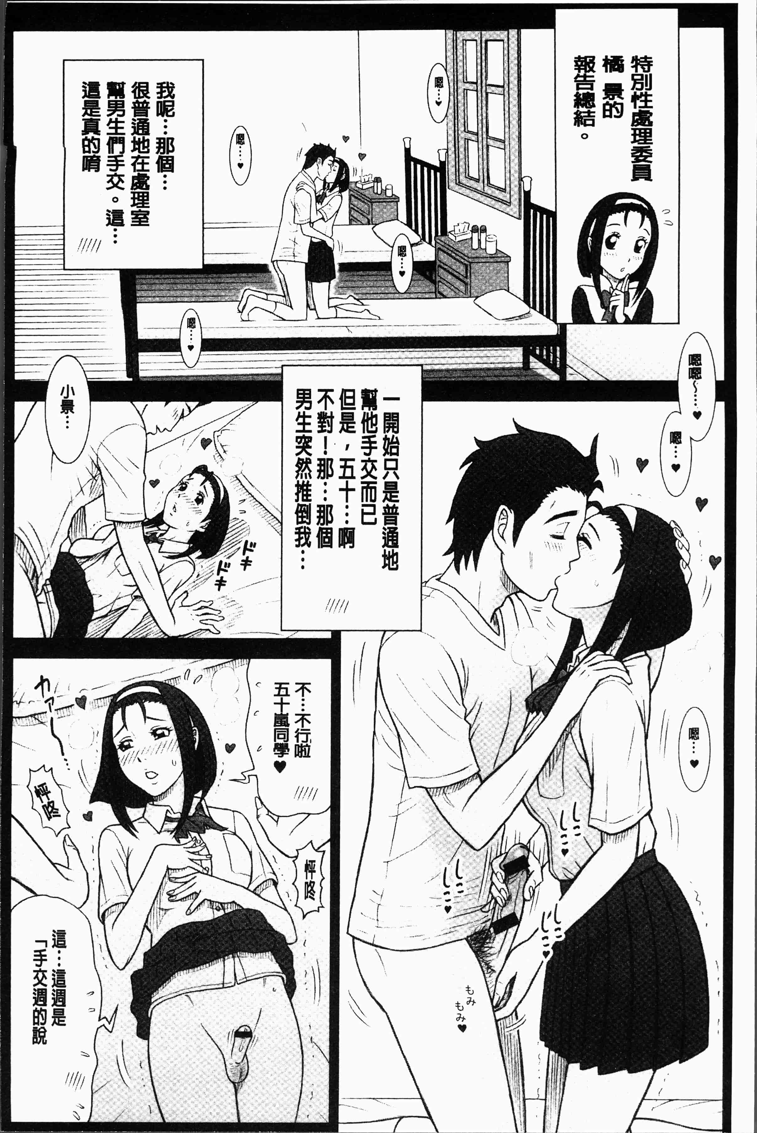 汉化版-[13.] 私立律心学園～性処理委員と、そのお仕事。～[4K[S版]掃圖組]_第7集