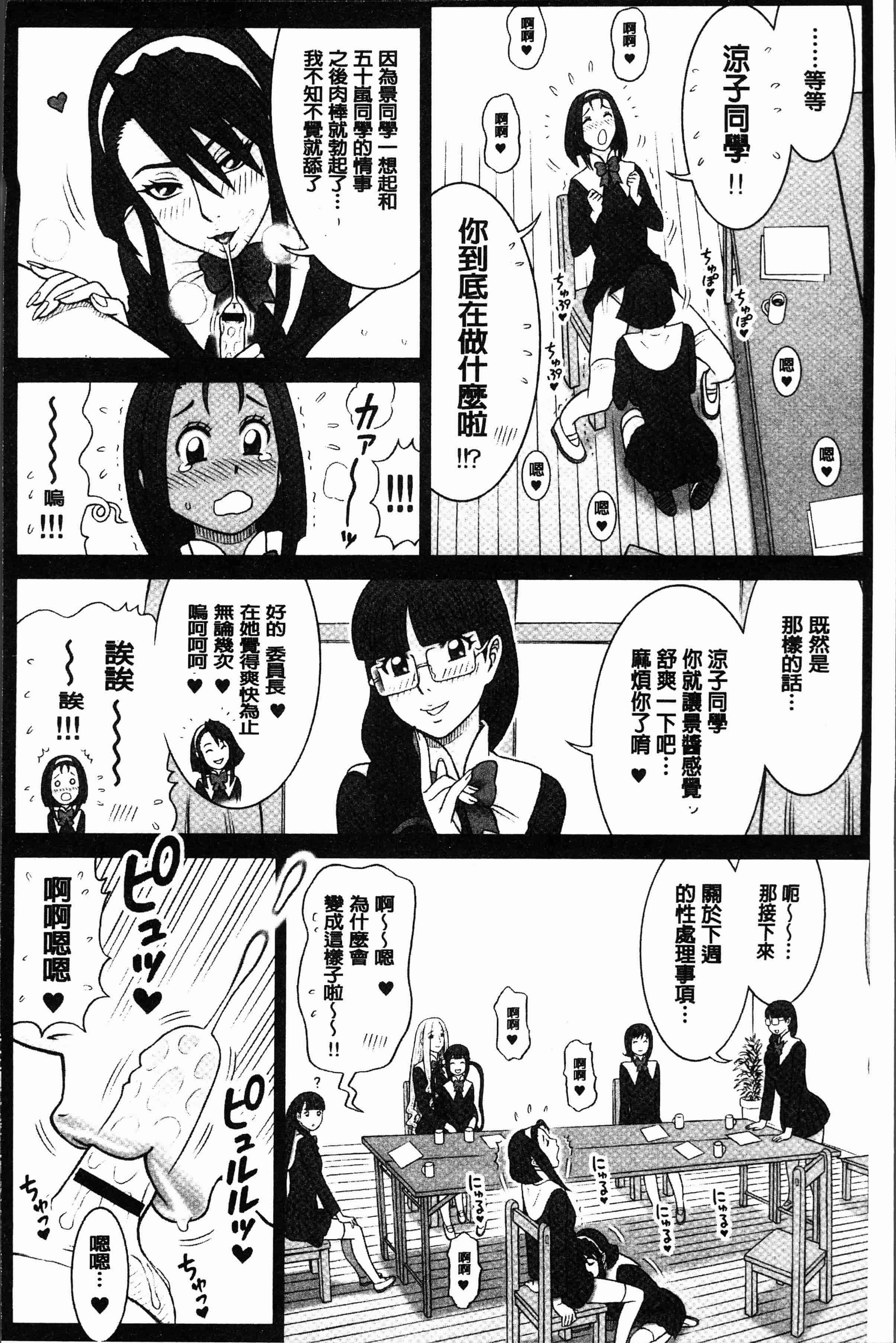 汉化版-[13.] 私立律心学園～性処理委員と、そのお仕事。～[4K[S版]掃圖組]_第7集