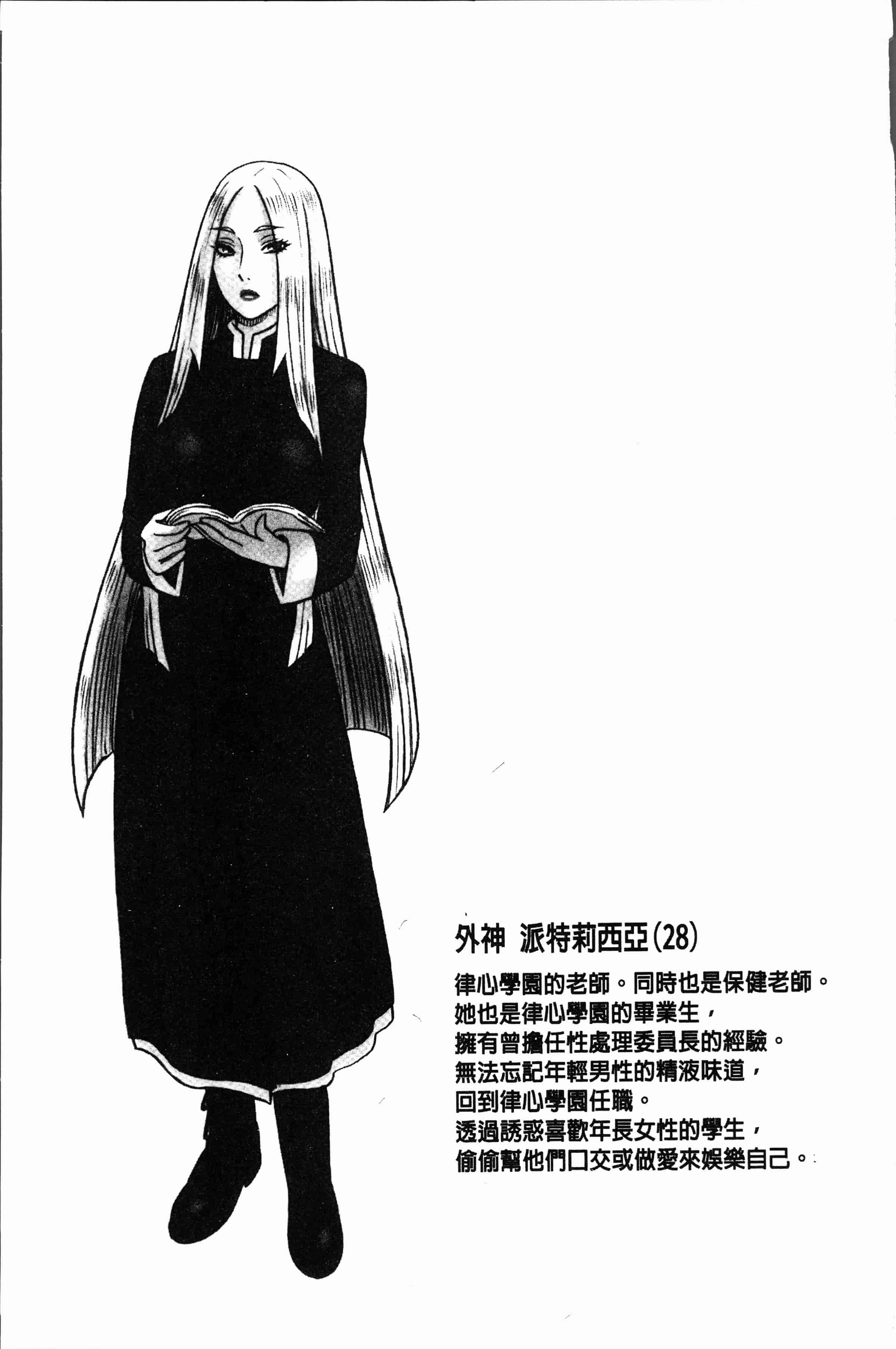 汉化版-[13.] 私立律心学園～性処理委員と、そのお仕事。～[4K[S版]掃圖組]_第7集