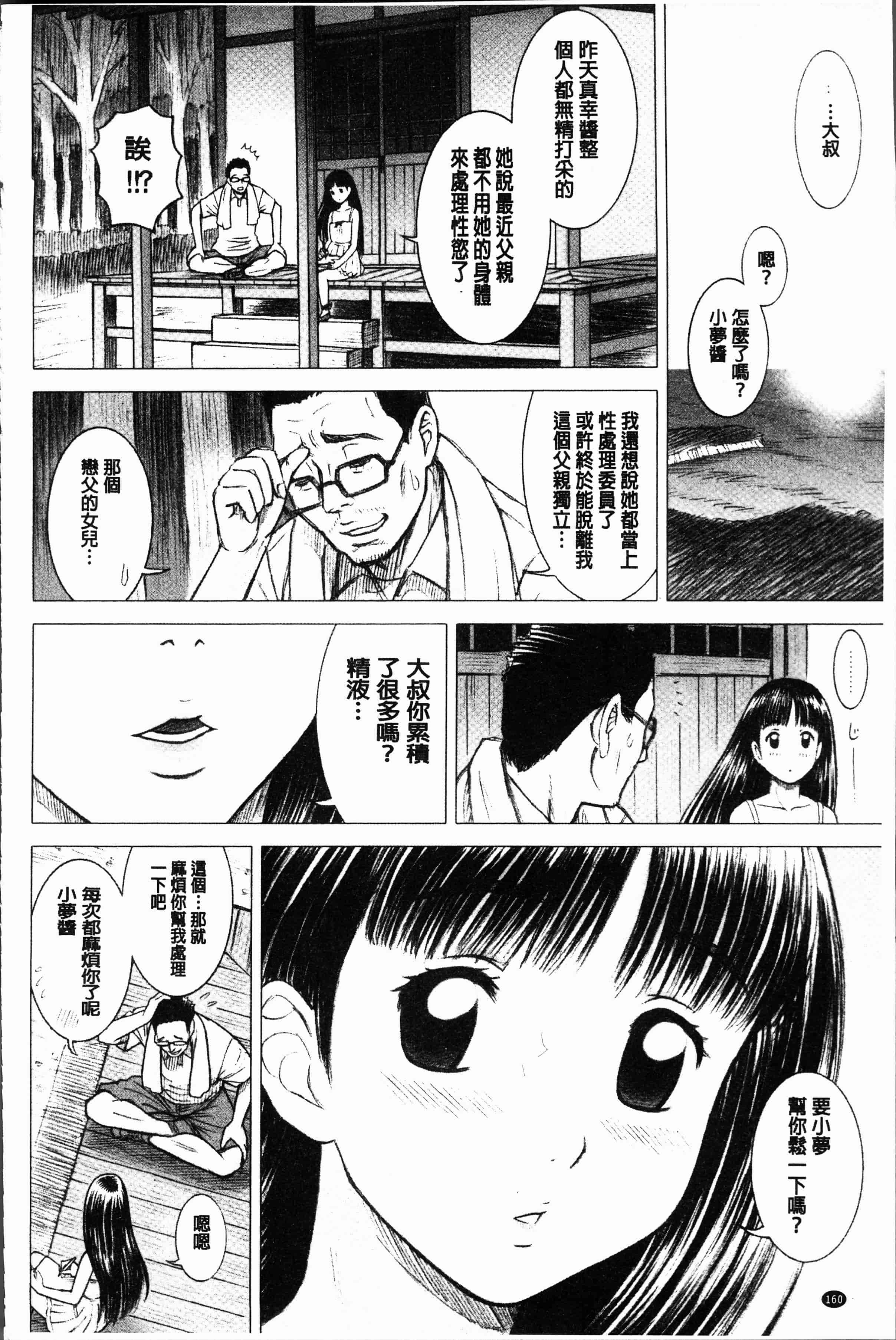 汉化版-[13.] 私立律心学園～性処理委員と、そのお仕事。～[4K[S版]掃圖組]_第7集