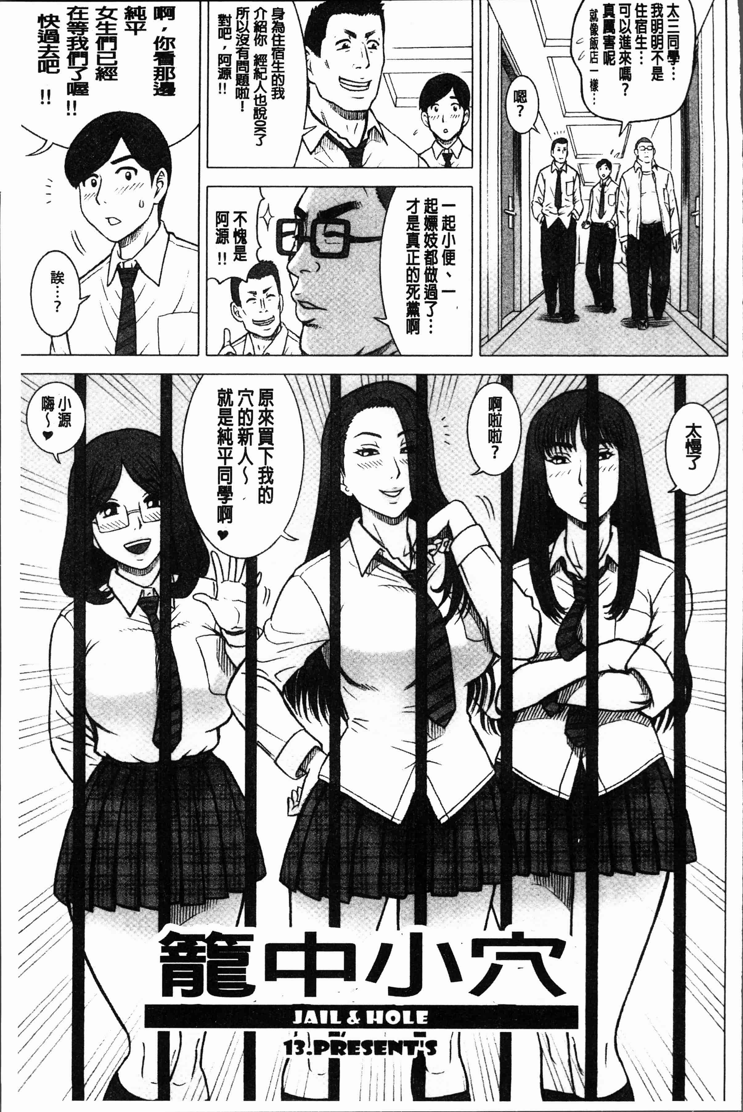 汉化版-[13.] 私立律心学園～性処理委員と、そのお仕事。～[4K[S版]掃圖組]_第7集
