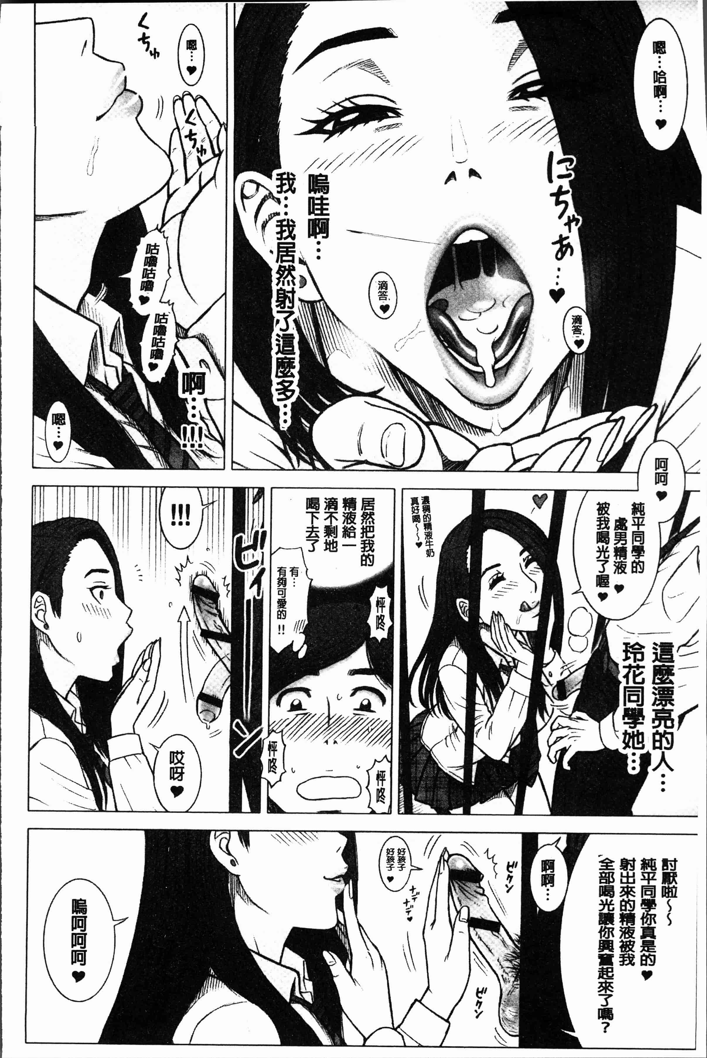 汉化版-[13.] 私立律心学園～性処理委員と、そのお仕事。～[4K[S版]掃圖組]_第7集