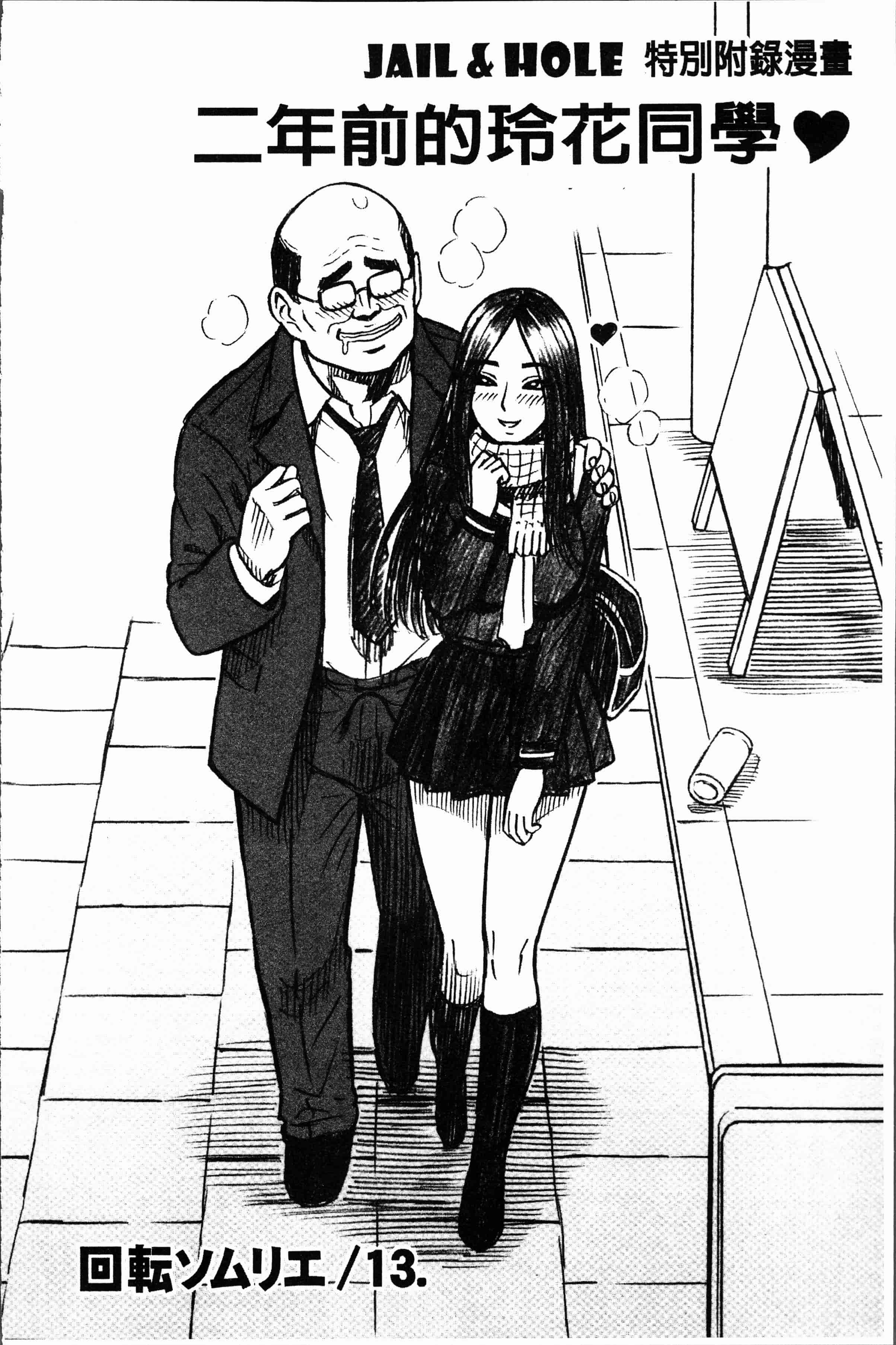 汉化版-[13.] 私立律心学園～性処理委員と、そのお仕事。～[4K[S版]掃圖組]_第8集