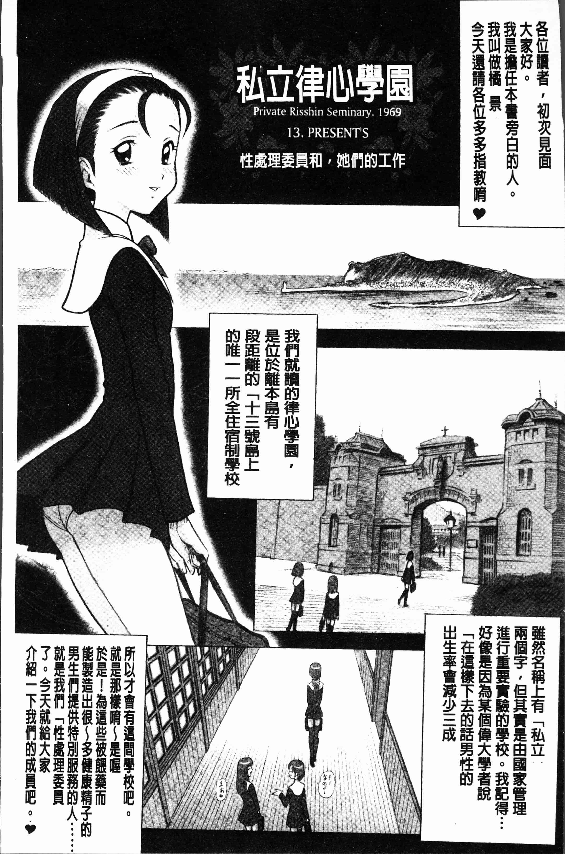 汉化版-[13.] 私立律心学園～性処理委員と、そのお仕事。～[4K[S版]掃圖組]_第1集