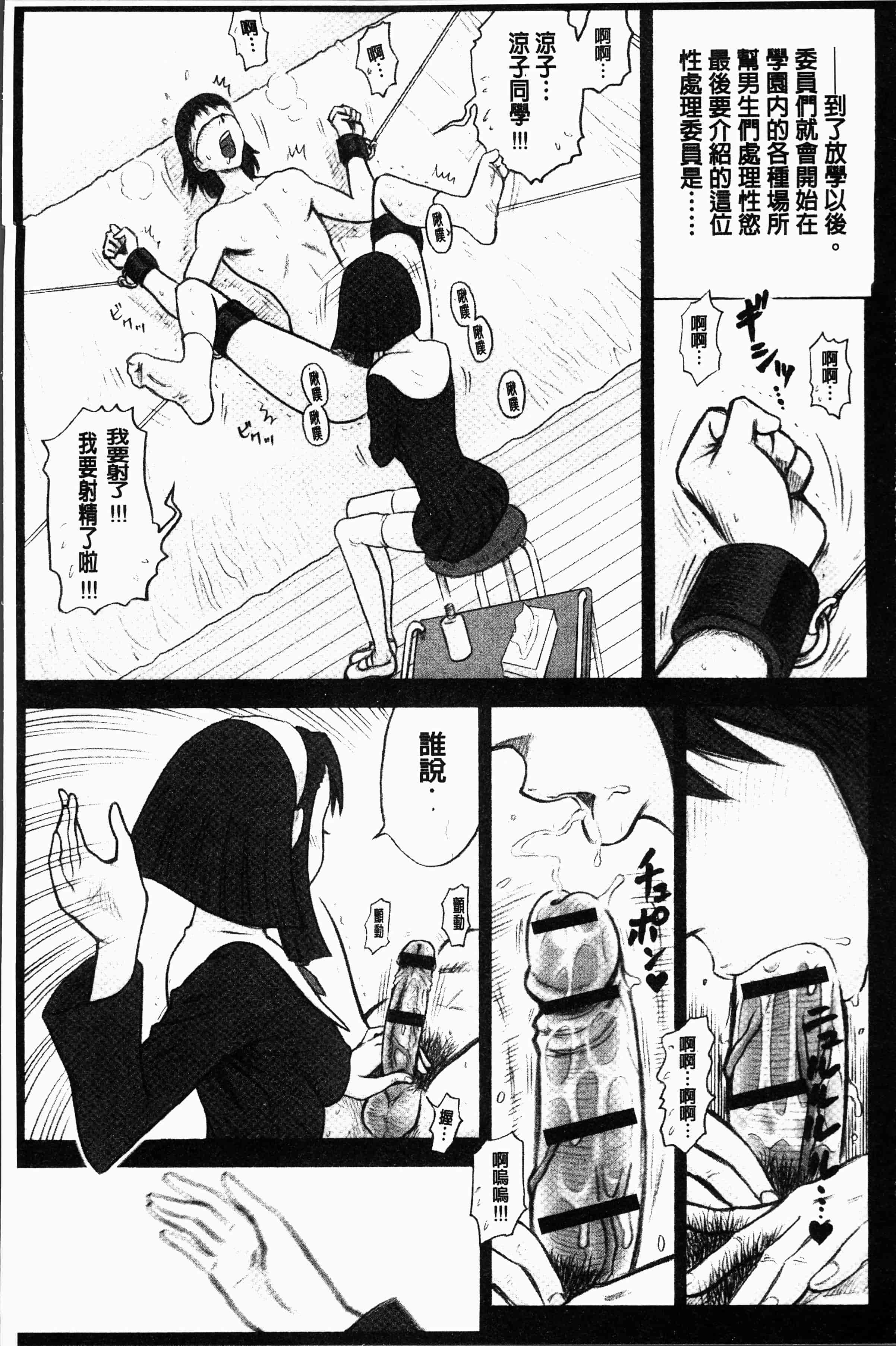汉化版-[13.] 私立律心学園～性処理委員と、そのお仕事。～[4K[S版]掃圖組]_第2集