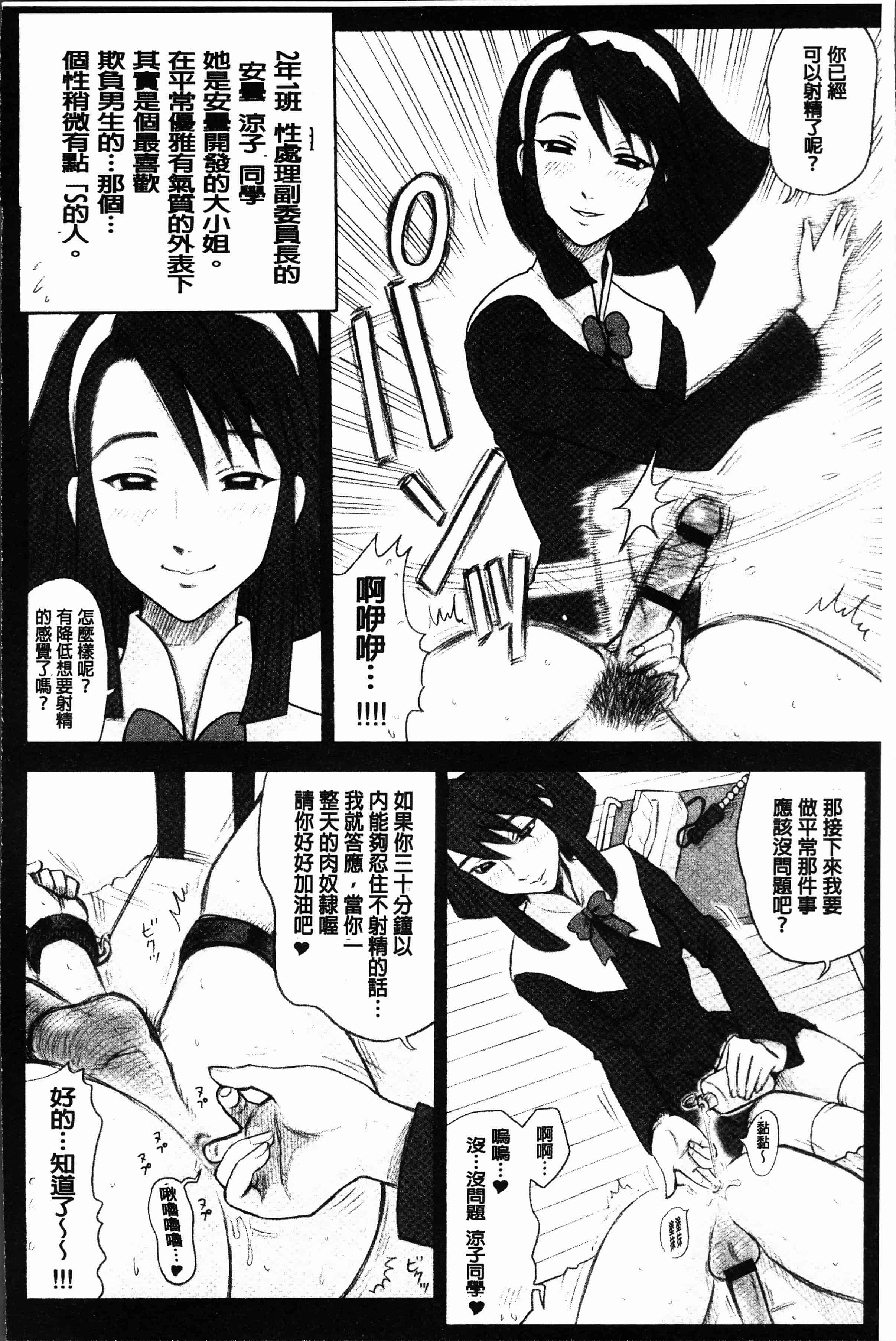 汉化版-[13.] 私立律心学園～性処理委員と、そのお仕事。～[4K[S版]掃圖組]_第2集