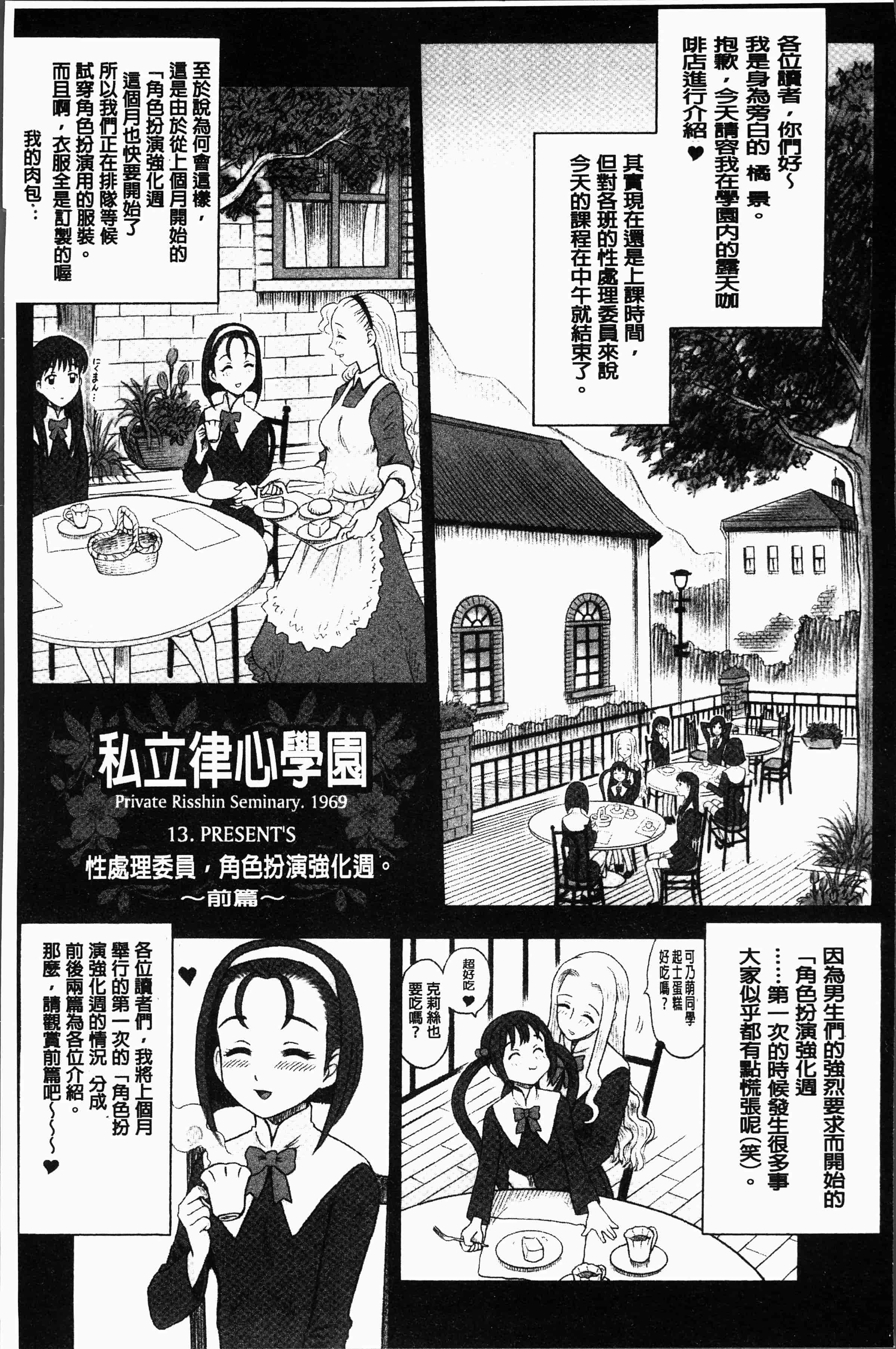 汉化版-[13.] 私立律心学園～性処理委員と、そのお仕事。～[4K[S版]掃圖組]_第2集