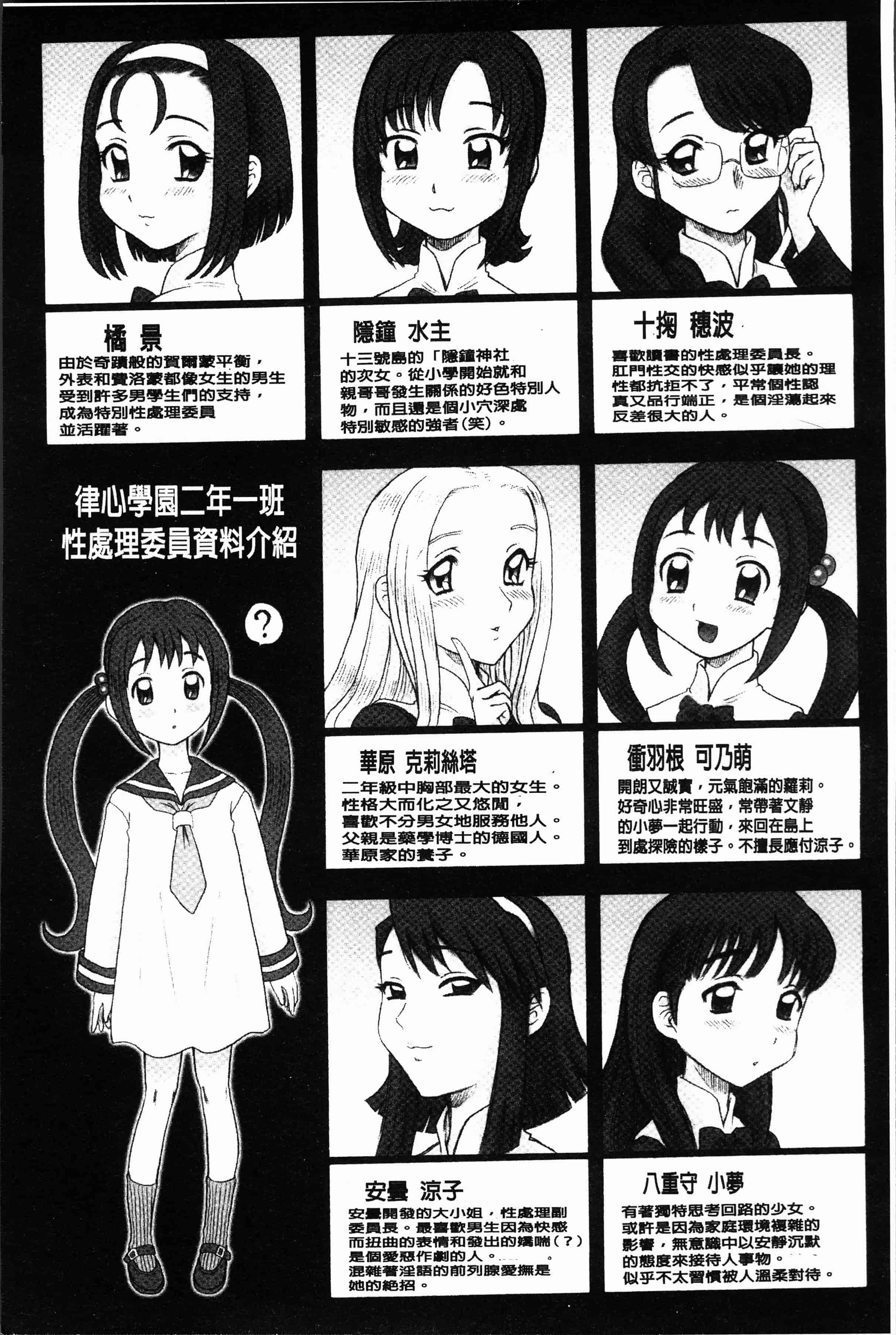 汉化版-[13.] 私立律心学園～性処理委員と、そのお仕事。～[4K[S版]掃圖組]_第3集
