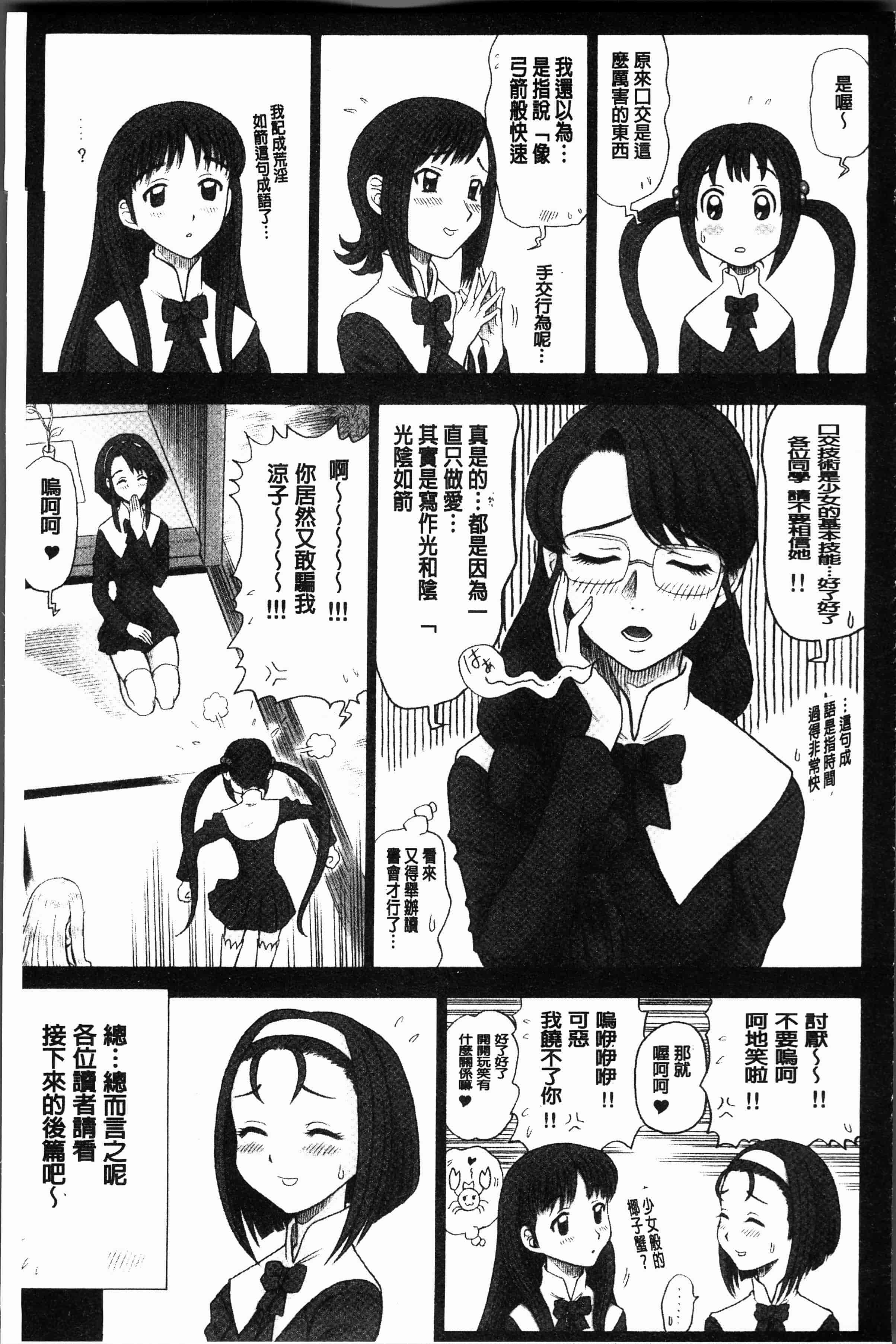 汉化版-[13.] 私立律心学園～性処理委員と、そのお仕事。～[4K[S版]掃圖組]_第3集