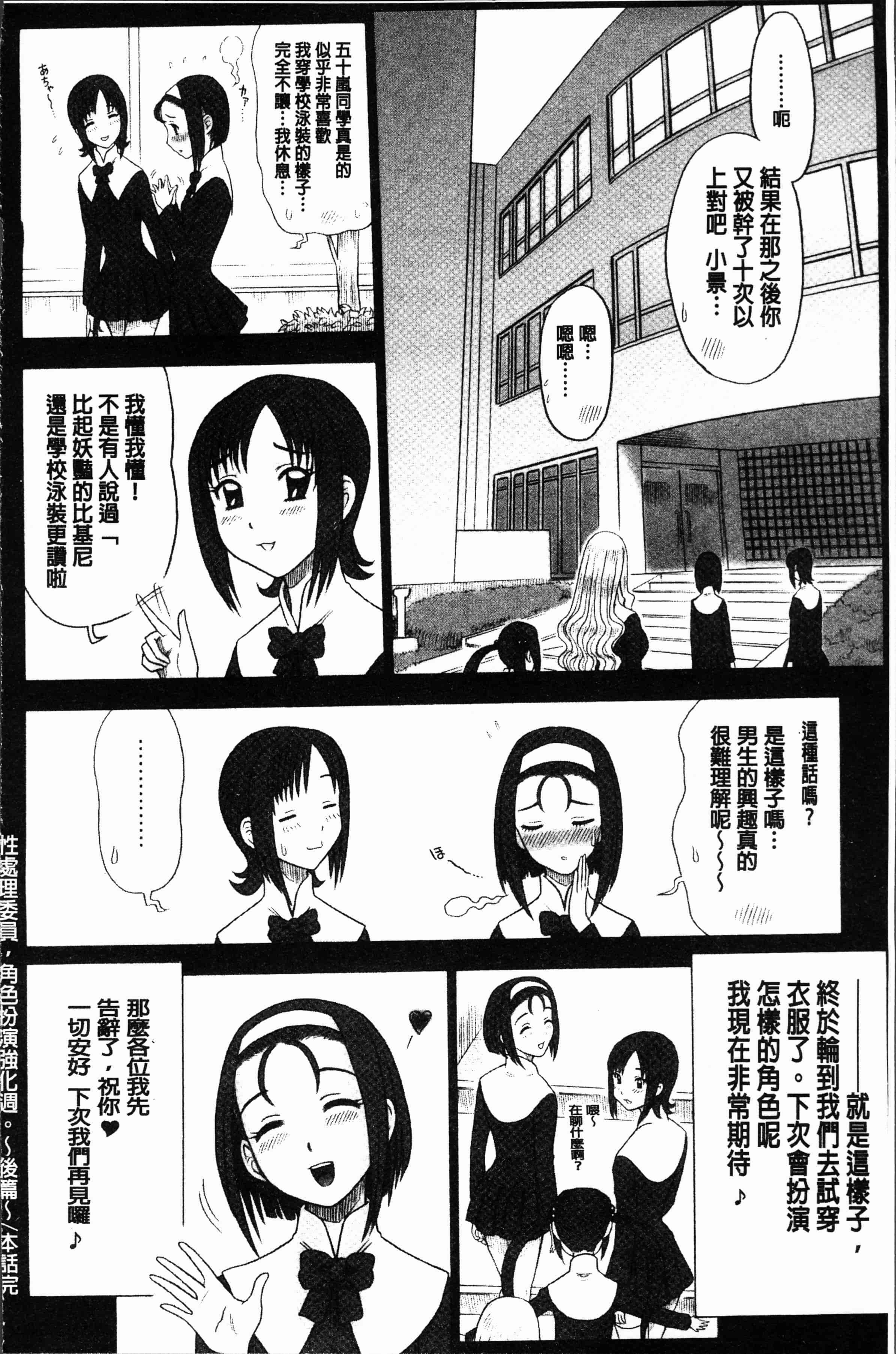 汉化版-[13.] 私立律心学園～性処理委員と、そのお仕事。～[4K[S版]掃圖組]_第3集