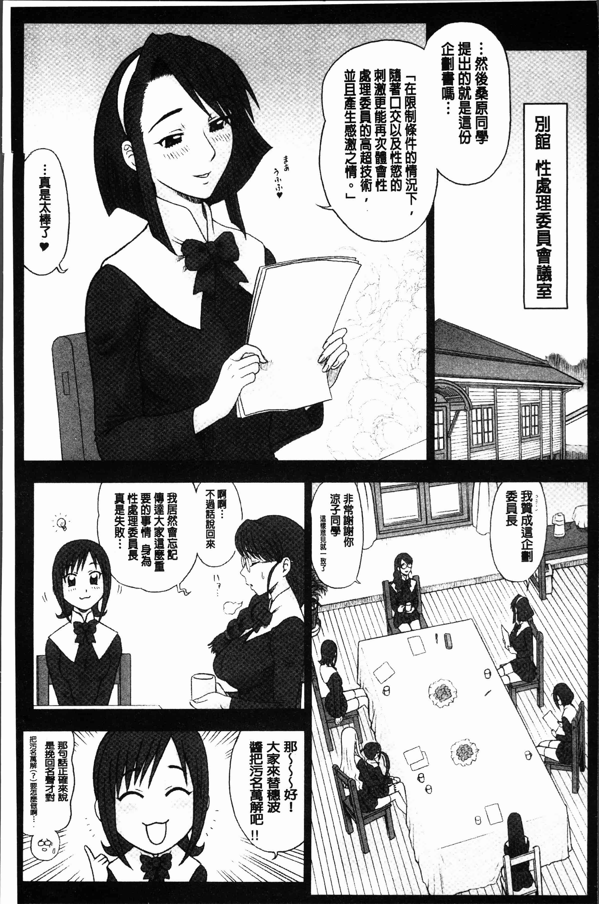 汉化版-[13.] 私立律心学園～性処理委員と、そのお仕事。～[4K[S版]掃圖組]_第4集