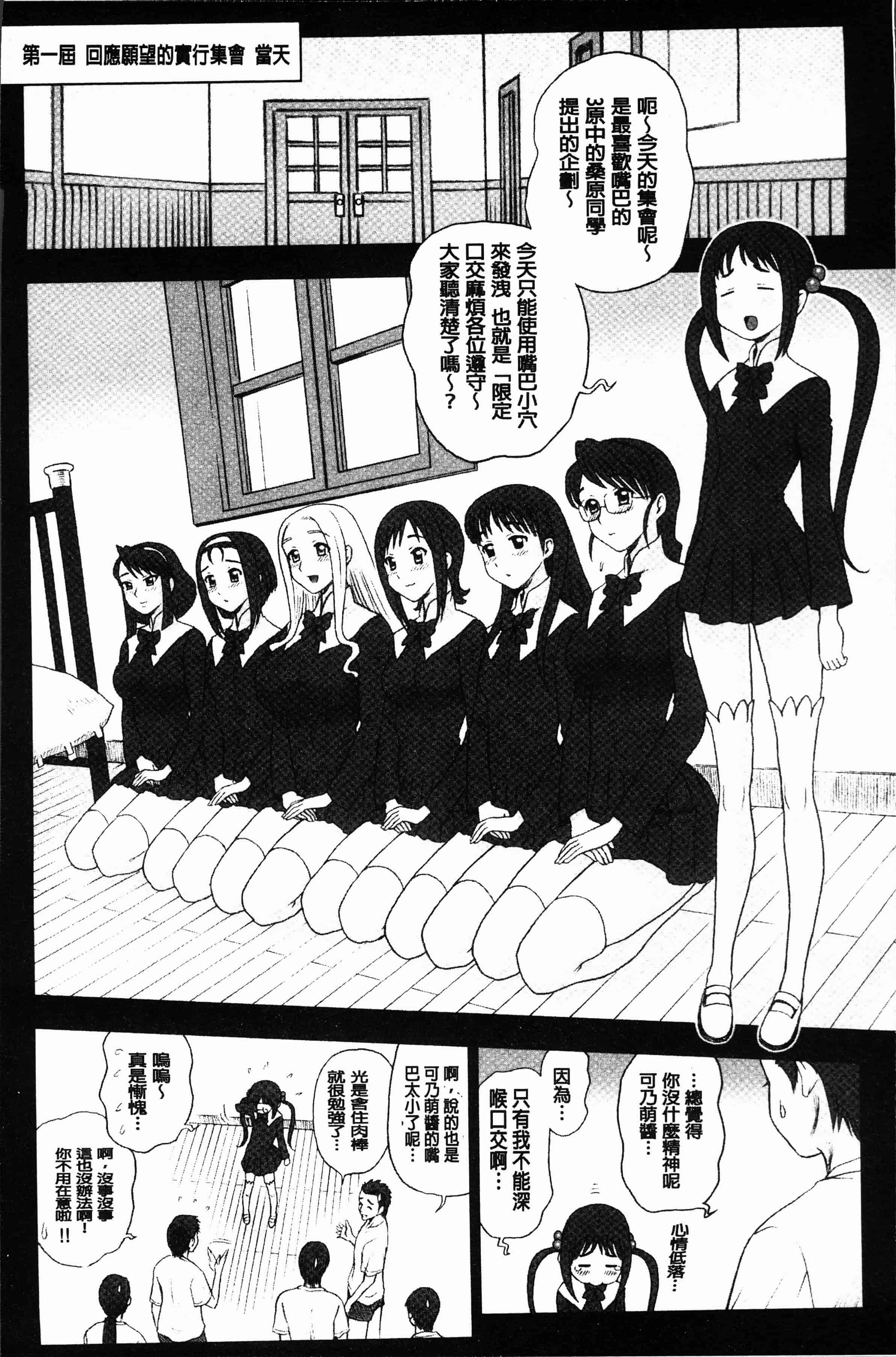 汉化版-[13.] 私立律心学園～性処理委員と、そのお仕事。～[4K[S版]掃圖組]_第4集