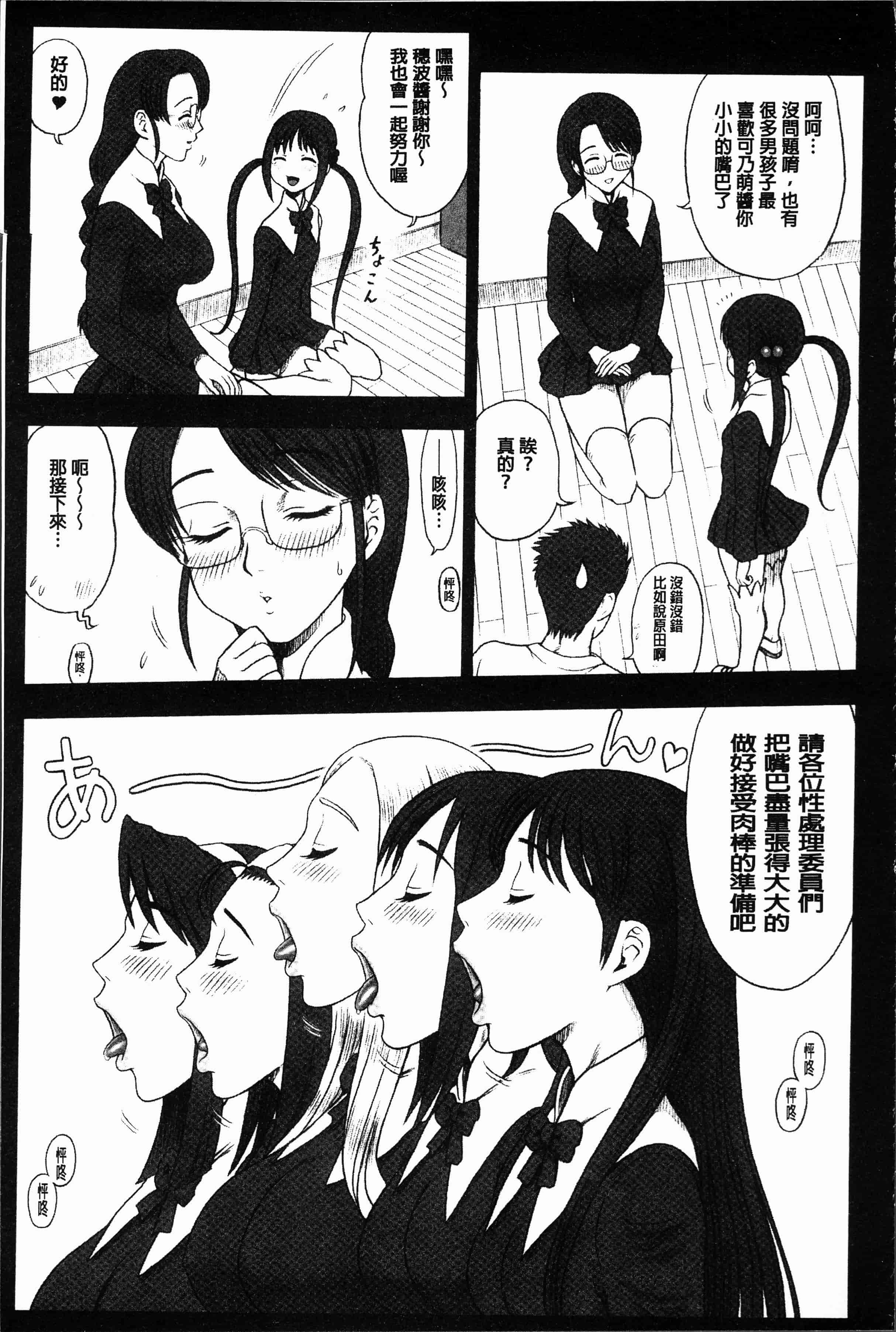 汉化版-[13.] 私立律心学園～性処理委員と、そのお仕事。～[4K[S版]掃圖組]_第4集