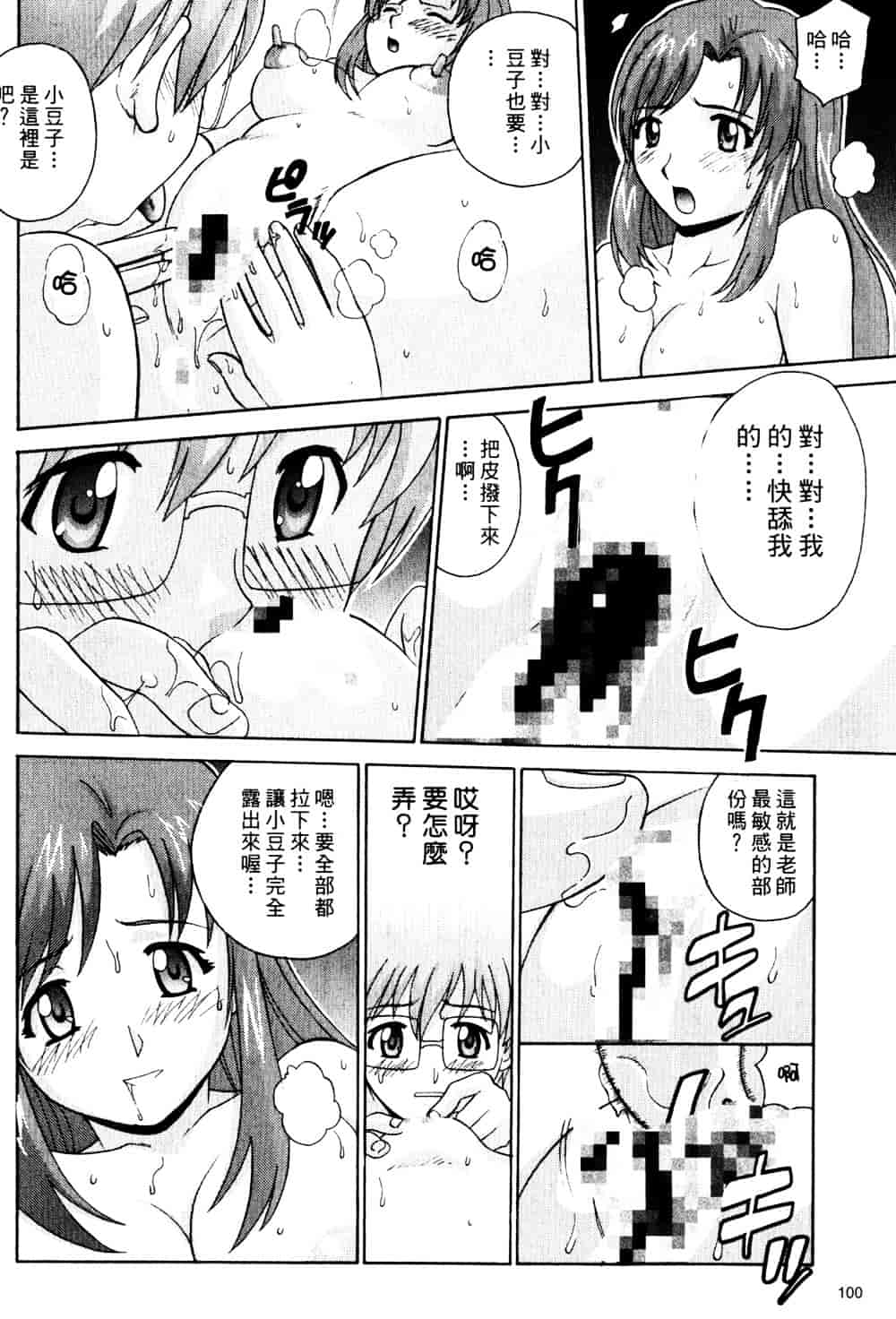 汉化版-[そよそよ] Alien Teacher 2_第5集