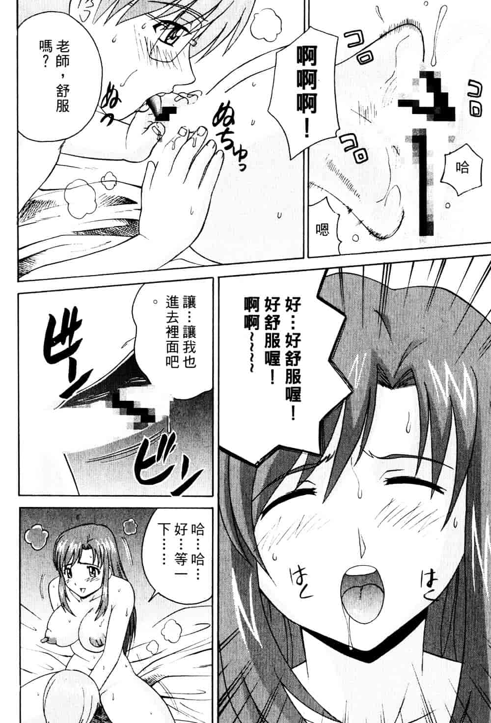 汉化版-[そよそよ] Alien Teacher 2_第5集