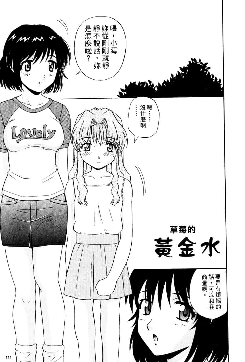 汉化版-[そよそよ] Alien Teacher 2_第5集