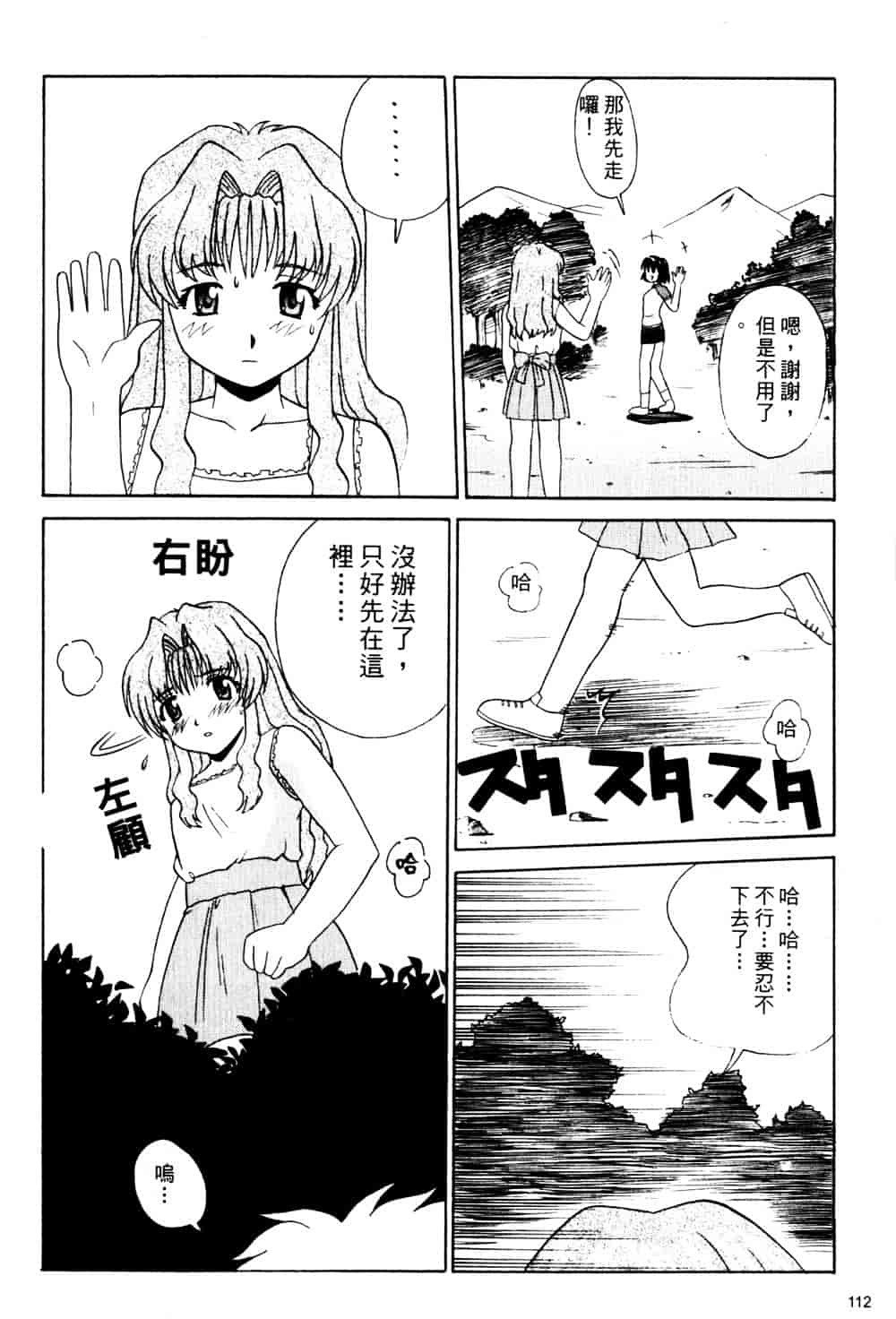 汉化版-[そよそよ] Alien Teacher 2_第5集