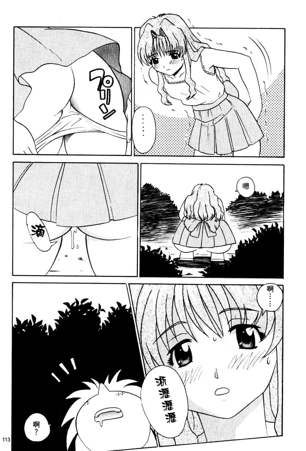 汉化版-[そよそよ] Alien Teacher 2_第5集