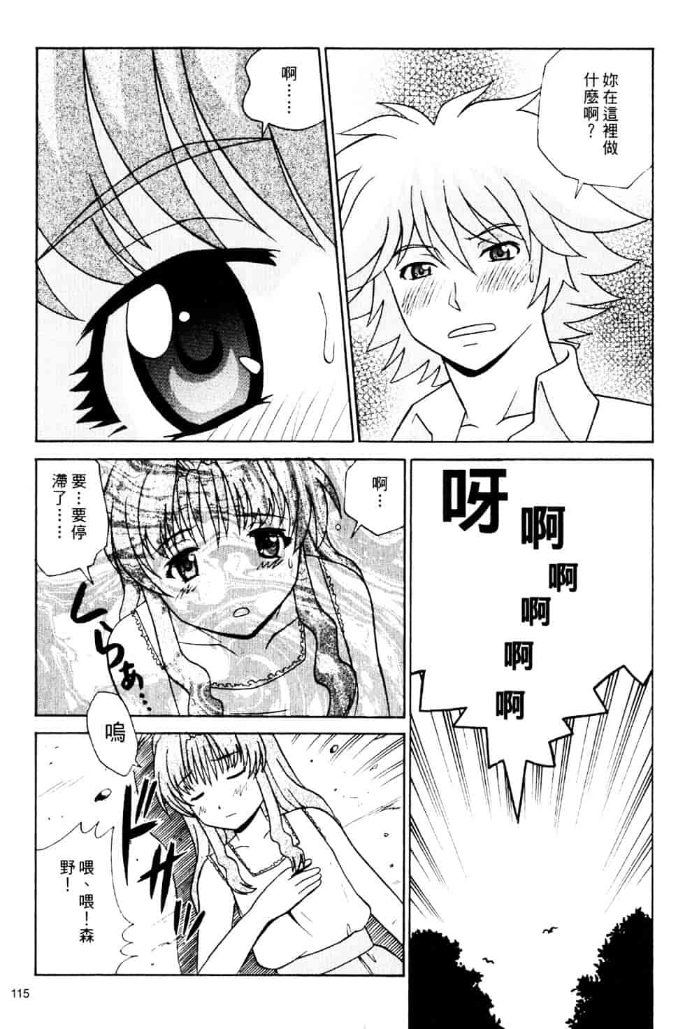 汉化版-[そよそよ] Alien Teacher 2_第5集