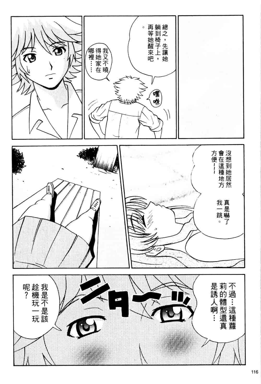 汉化版-[そよそよ] Alien Teacher 2_第5集