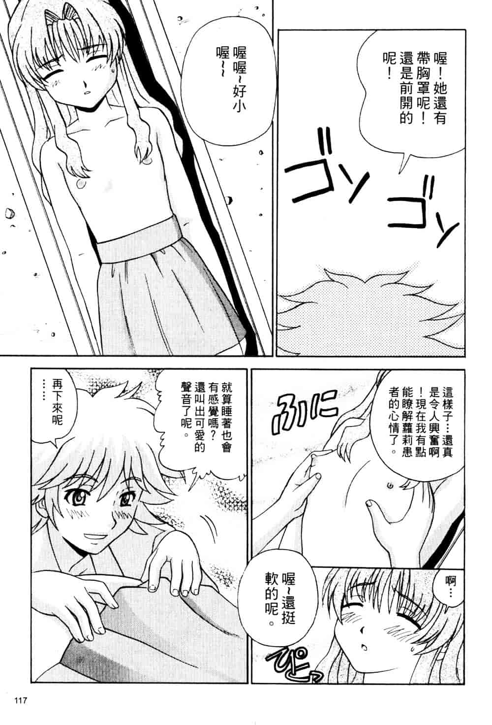 汉化版-[そよそよ] Alien Teacher 2_第5集