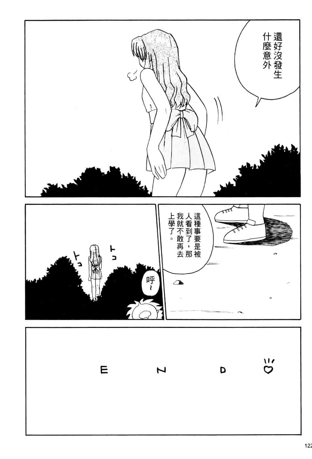 汉化版-[そよそよ] Alien Teacher 2_第5集