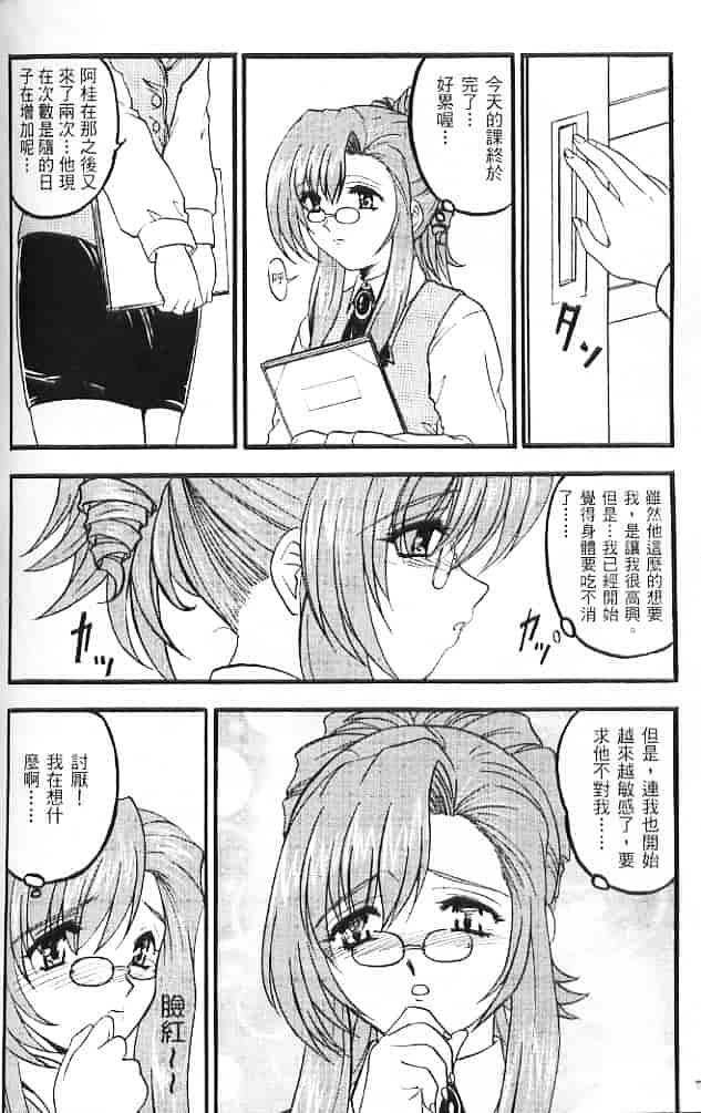 汉化版-[そよそよ] Alien Teacher 3_第5集