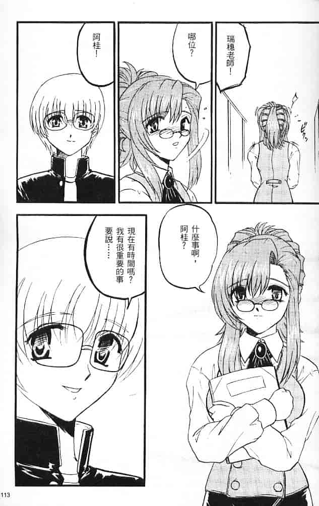 汉化版-[そよそよ] Alien Teacher 3_第5集