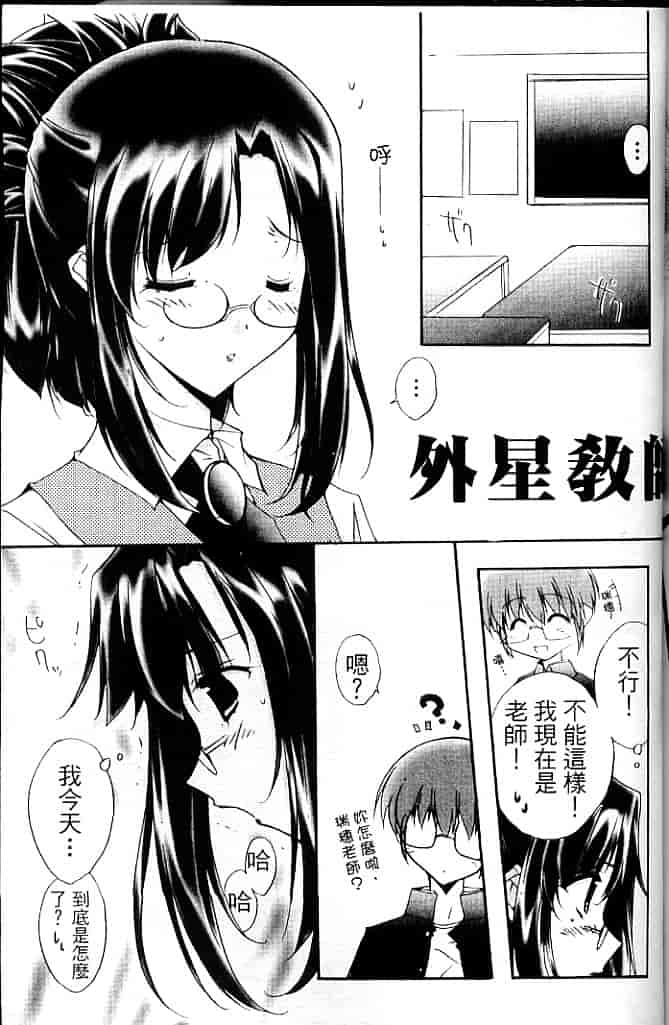 汉化版-[そよそよ] Alien Teacher 4_第6集