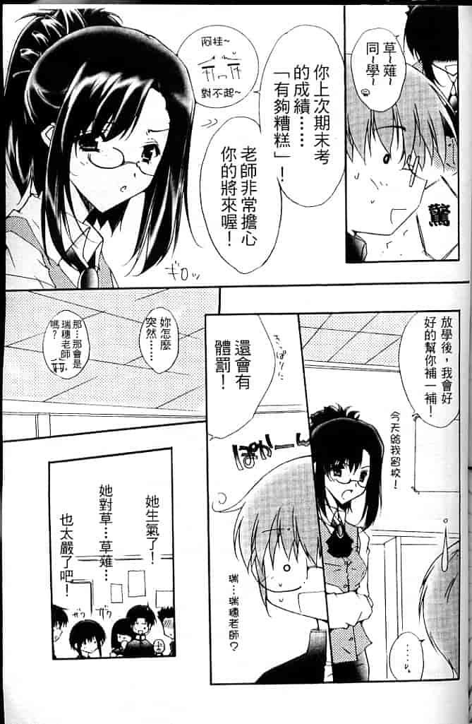 汉化版-[そよそよ] Alien Teacher 4_第6集