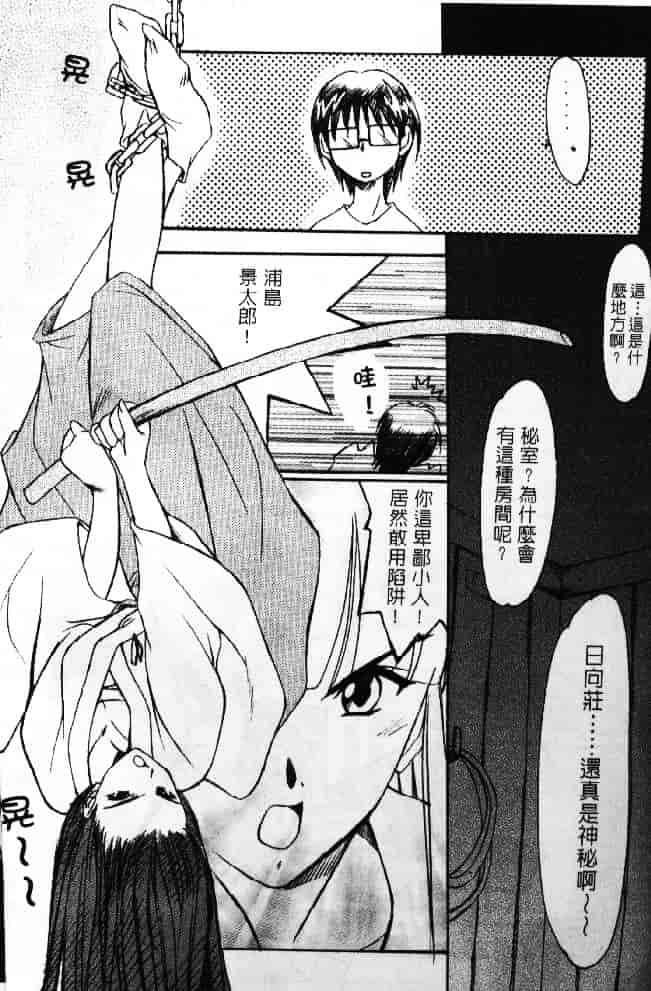 汉化版-[そよそよ] 熱情房東嬌房客2 (ラブひな) [中国翻訳]_第4集