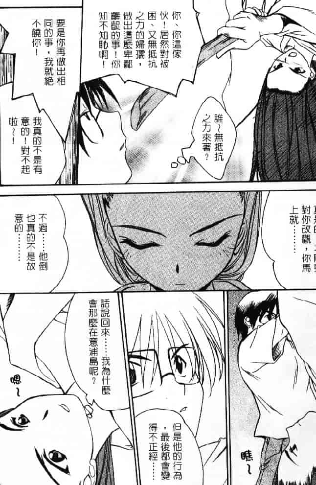 汉化版-[そよそよ] 熱情房東嬌房客2 (ラブひな) [中国翻訳]_第4集