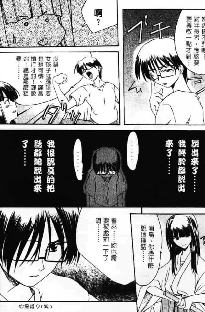 汉化版-[そよそよ] 熱情房東嬌房客2 (ラブひな) [中国翻訳]_第4集