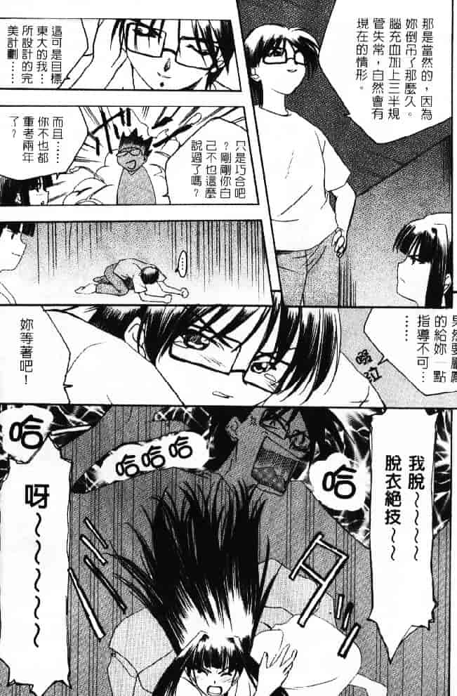 汉化版-[そよそよ] 熱情房東嬌房客2 (ラブひな) [中国翻訳]_第4集