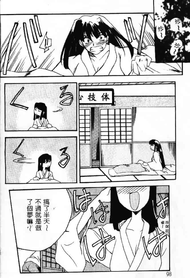 汉化版-[そよそよ] 熱情房東嬌房客2 (ラブひな) [中国翻訳]_第4集