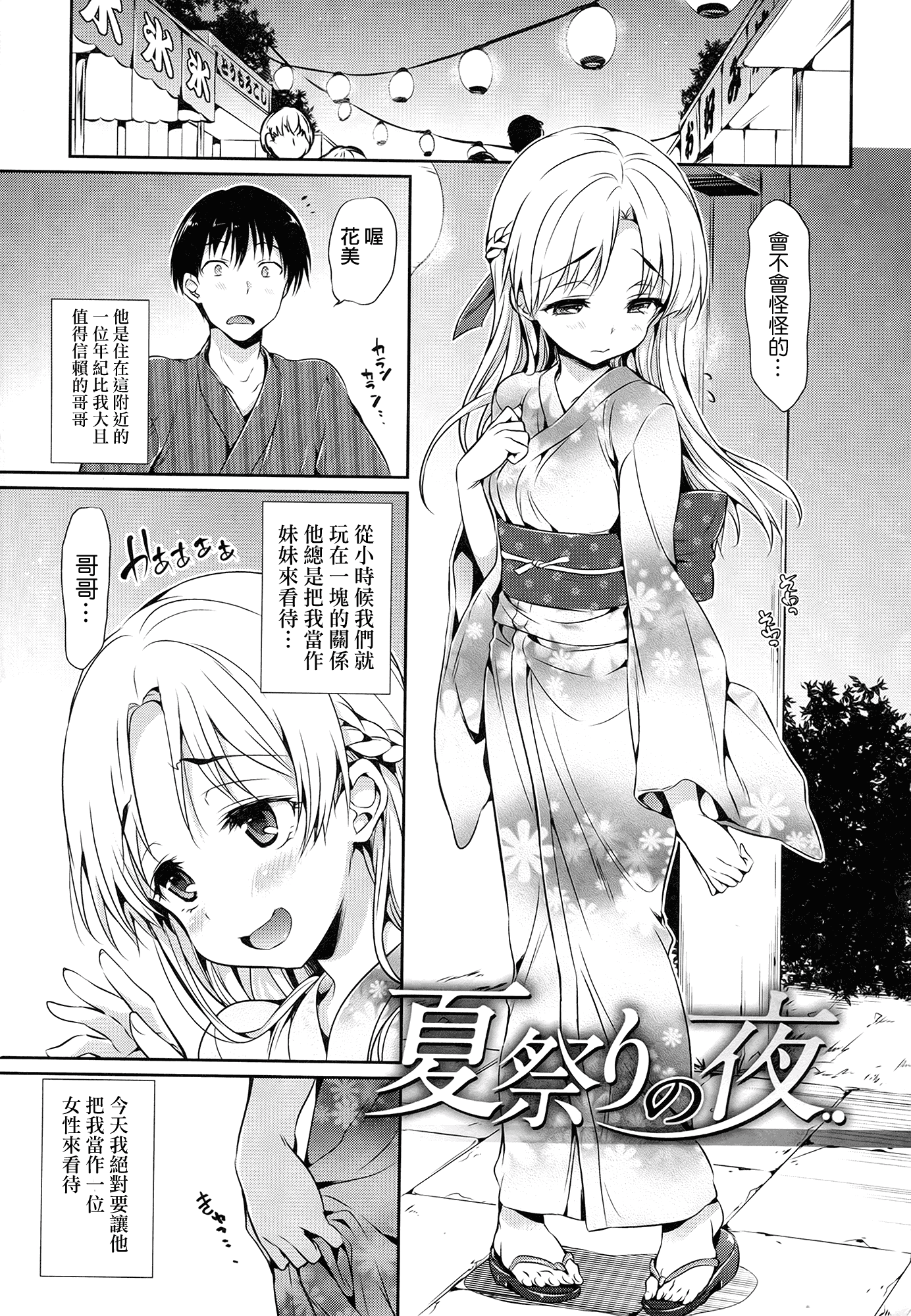 汉化版-(成年コミック) [Hisasi] 少女のトゲ [2013-12-26] [中文] [Nice漢化]_第4集