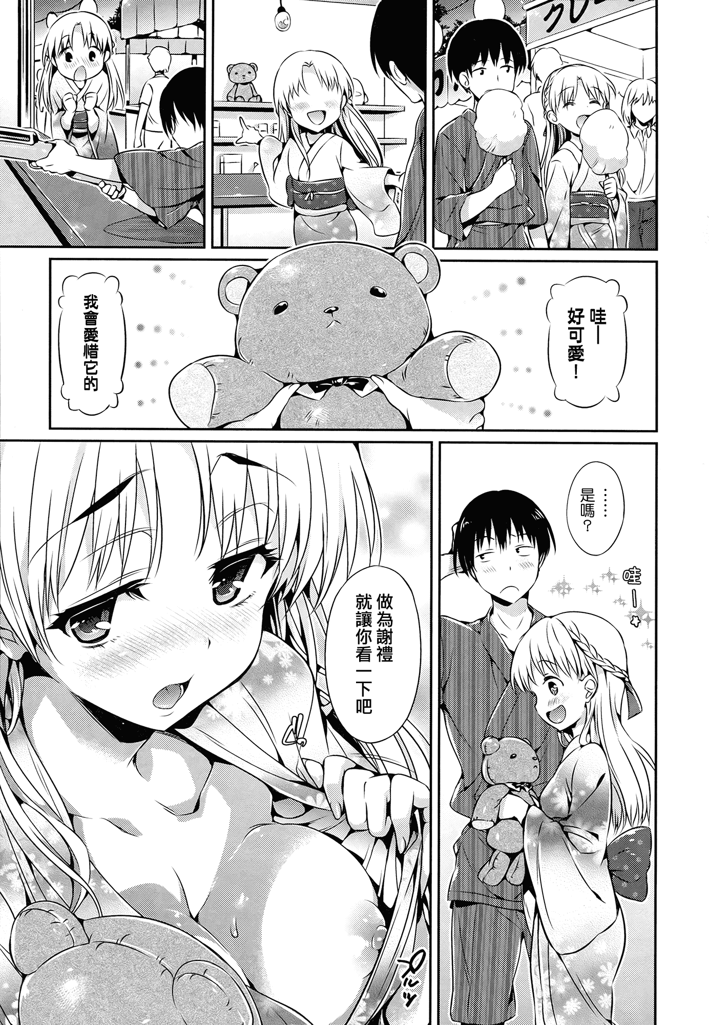 汉化版-(成年コミック) [Hisasi] 少女のトゲ [2013-12-26] [中文] [Nice漢化]_第4集