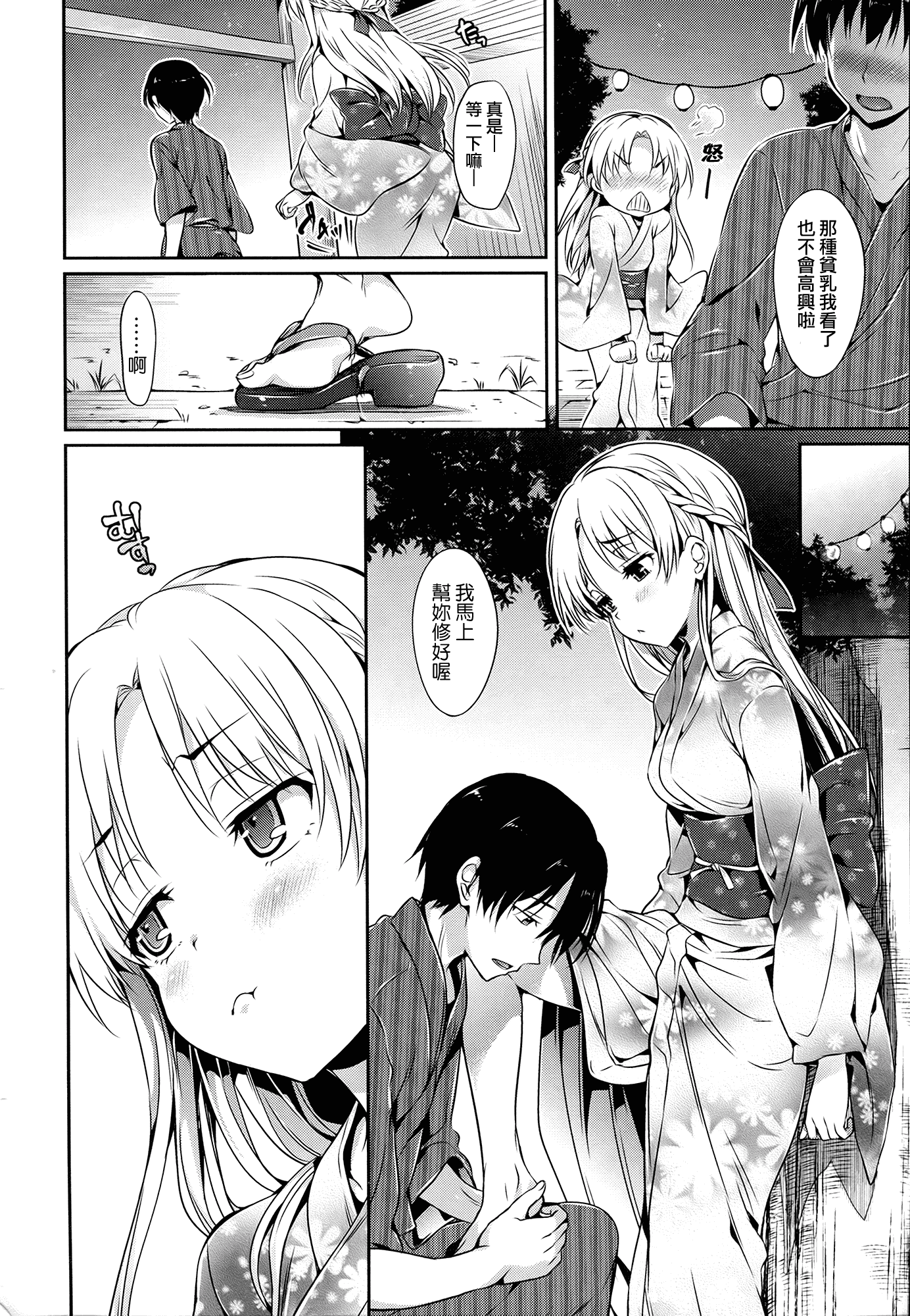 汉化版-(成年コミック) [Hisasi] 少女のトゲ [2013-12-26] [中文] [Nice漢化]_第5集