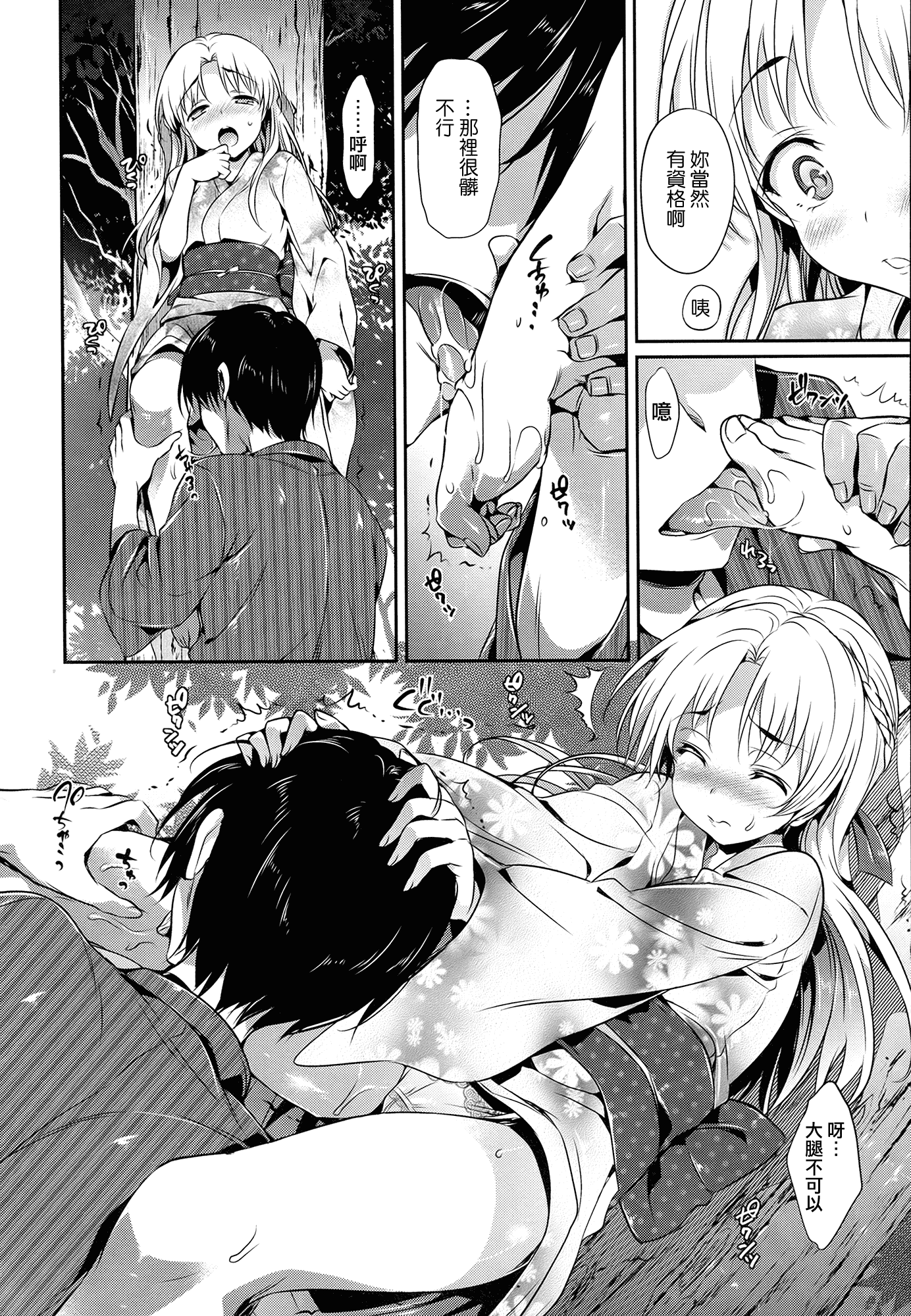 汉化版-(成年コミック) [Hisasi] 少女のトゲ [2013-12-26] [中文] [Nice漢化]_第5集