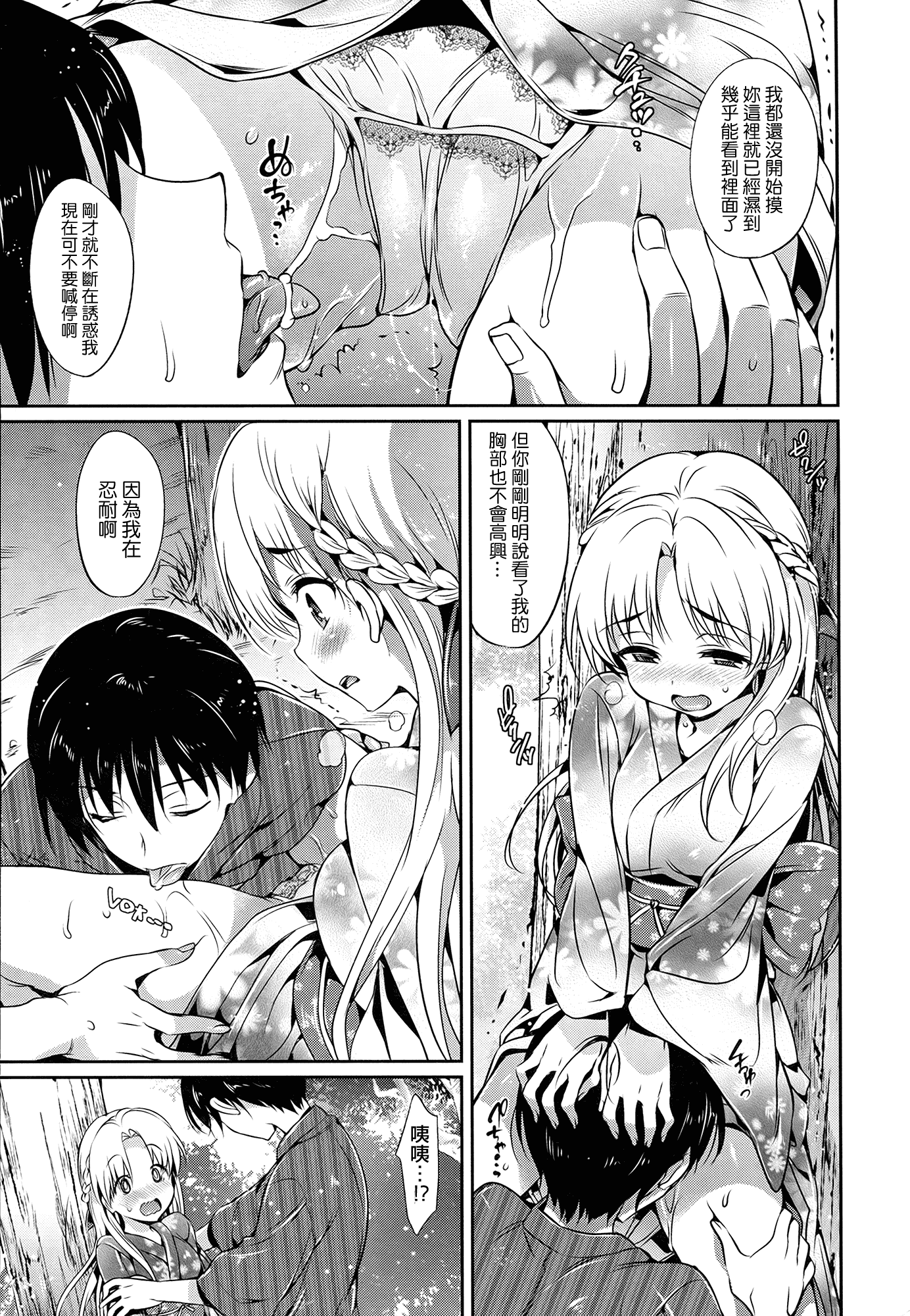 汉化版-(成年コミック) [Hisasi] 少女のトゲ [2013-12-26] [中文] [Nice漢化]_第5集