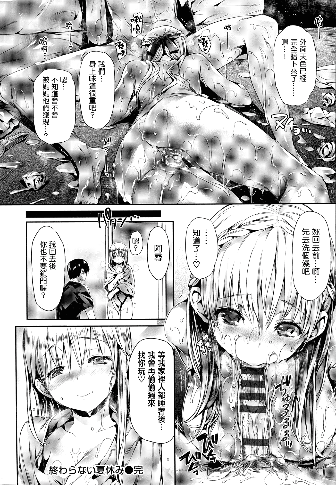 汉化版-(成年コミック) [Hisasi] 少女のトゲ [2013-12-26] [中文] [Nice漢化]_第5集