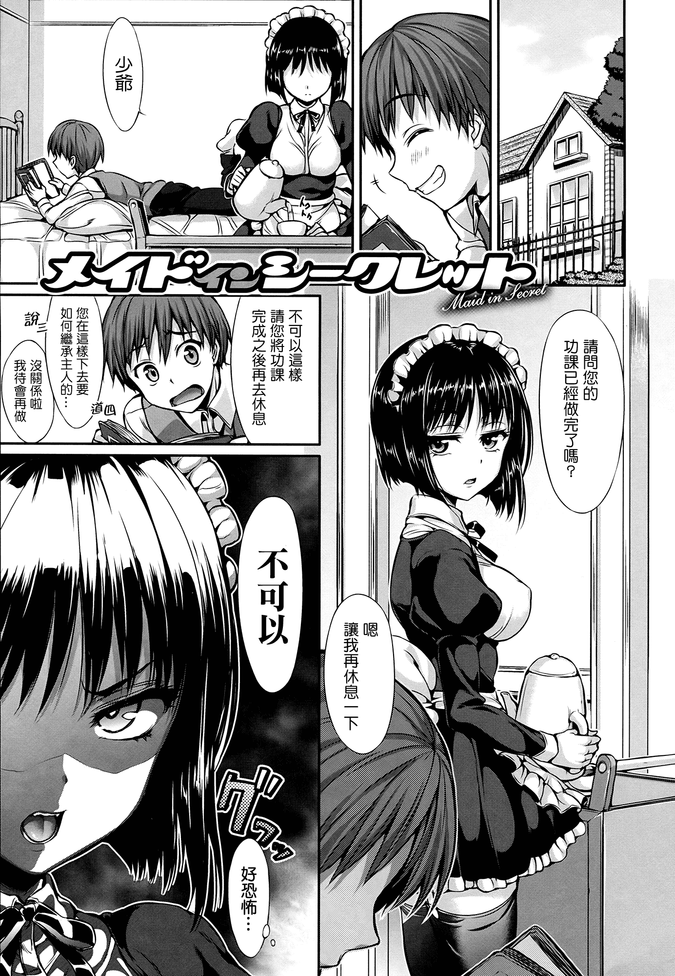 汉化版-(成年コミック) [Hisasi] 少女のトゲ [2013-12-26] [中文] [Nice漢化]_第5集