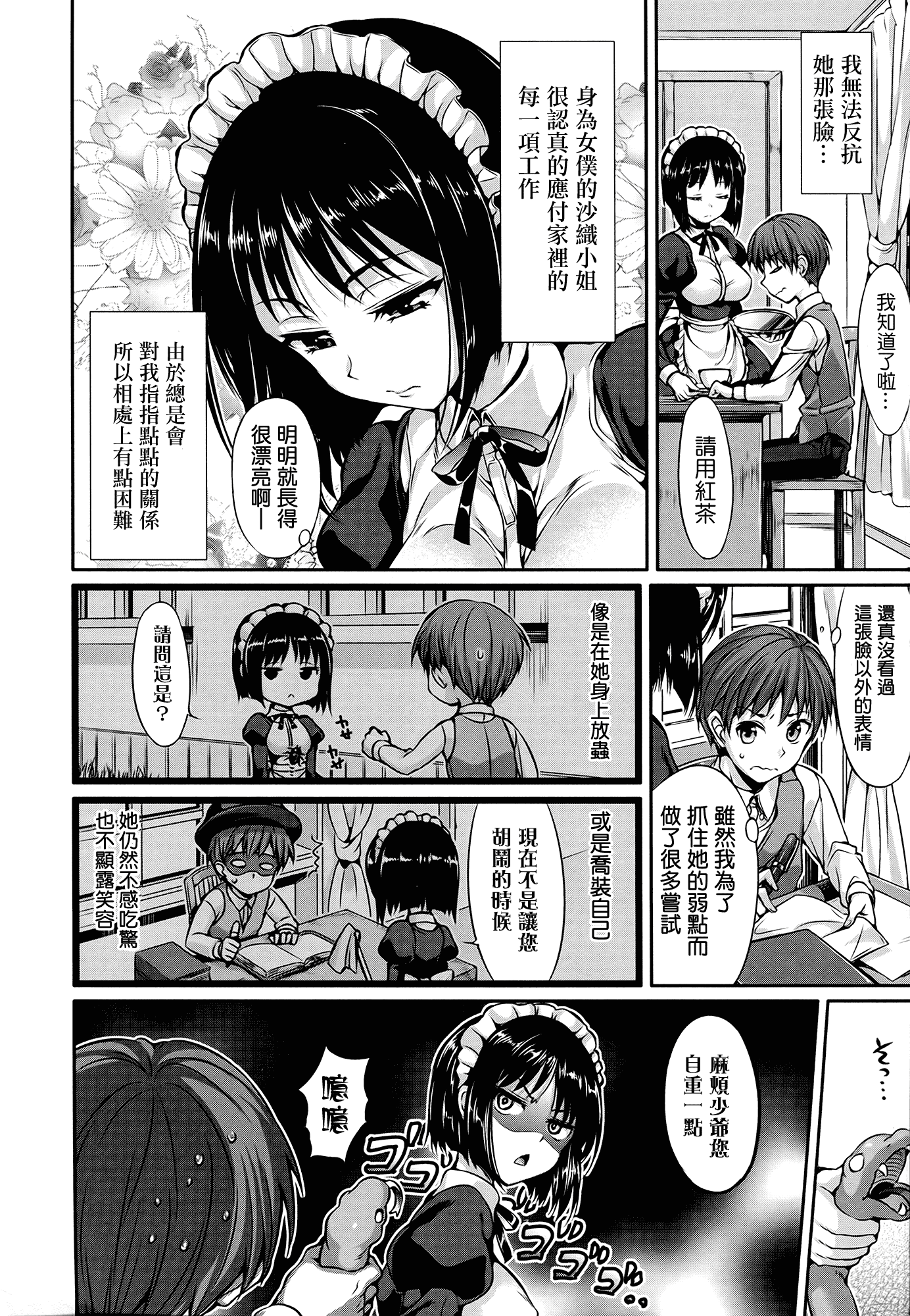 汉化版-(成年コミック) [Hisasi] 少女のトゲ [2013-12-26] [中文] [Nice漢化]_第5集