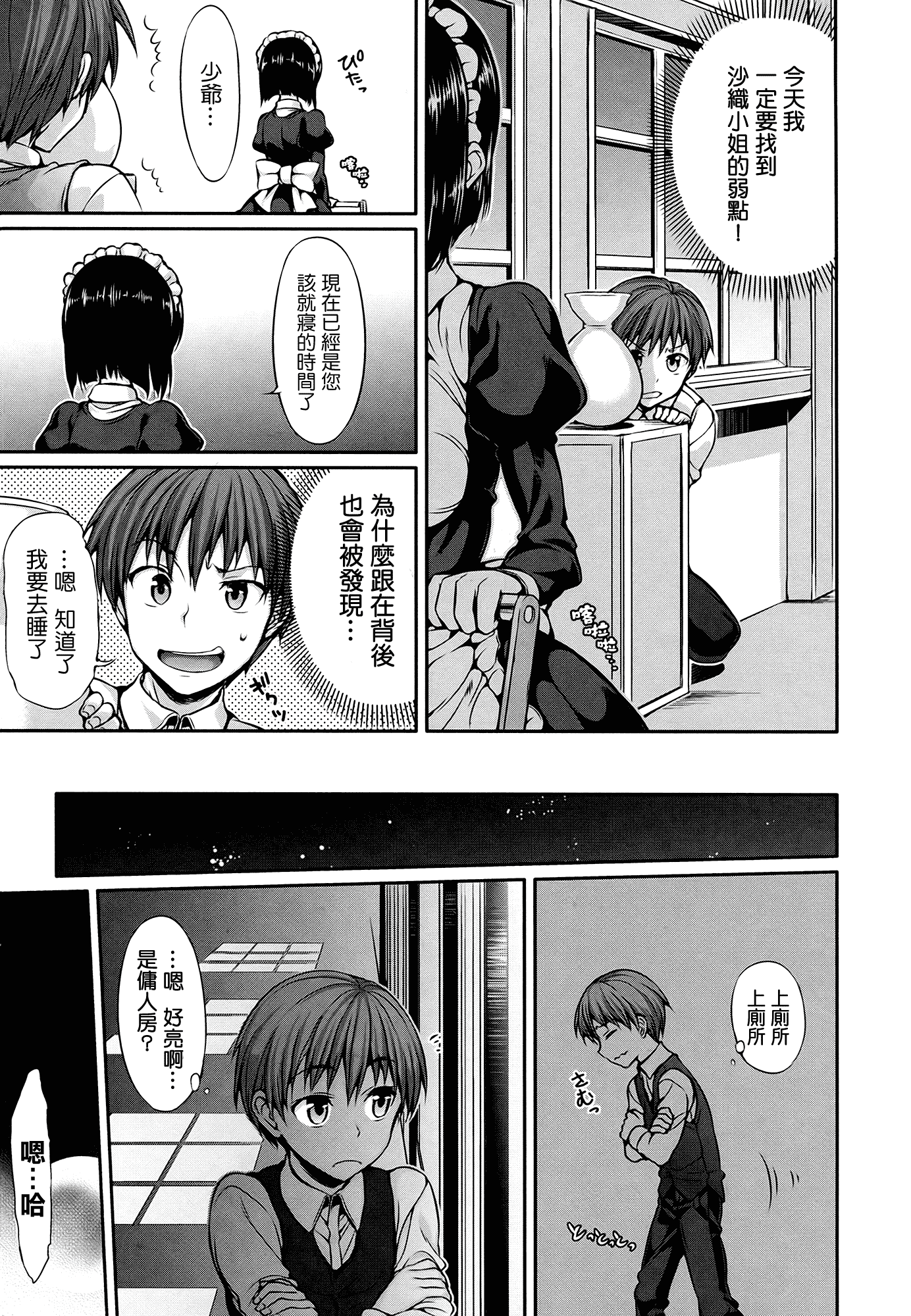 汉化版-(成年コミック) [Hisasi] 少女のトゲ [2013-12-26] [中文] [Nice漢化]_第5集