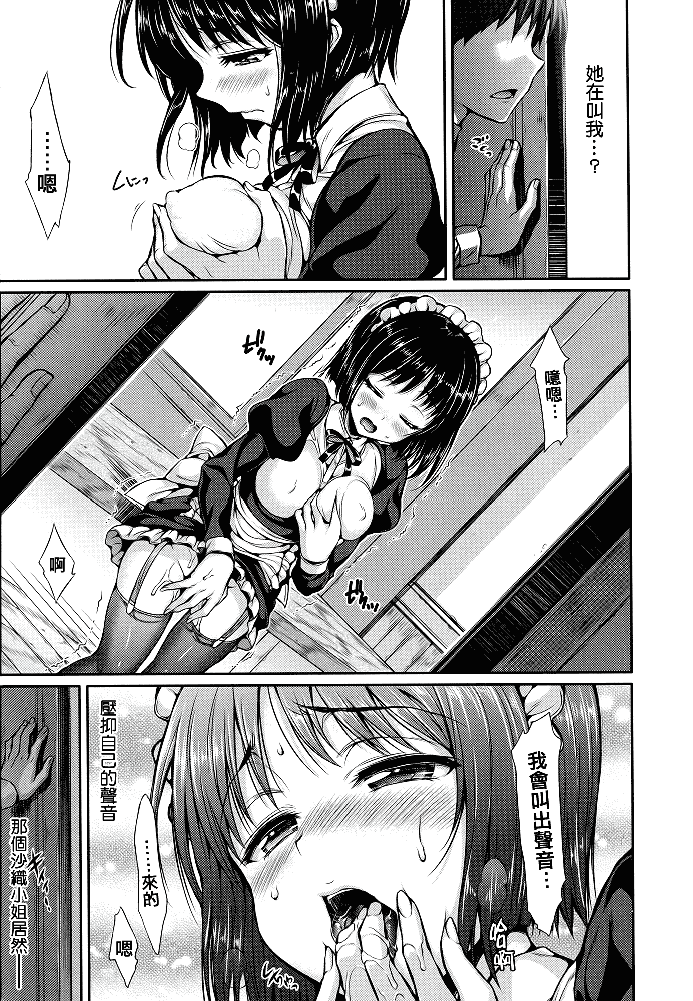 汉化版-(成年コミック) [Hisasi] 少女のトゲ [2013-12-26] [中文] [Nice漢化]_第6集