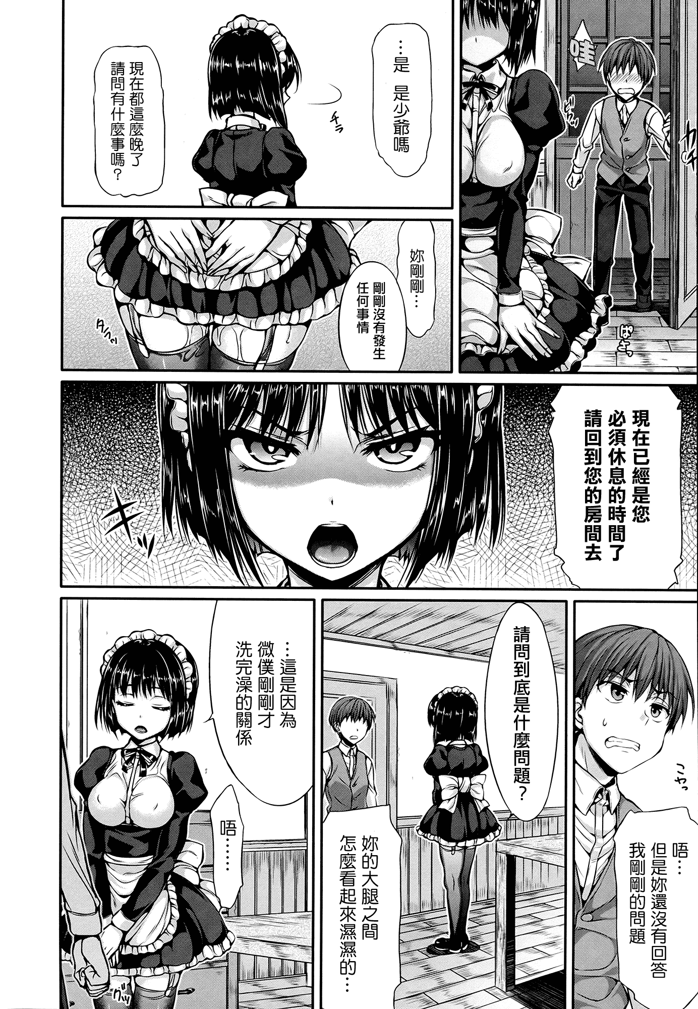 汉化版-(成年コミック) [Hisasi] 少女のトゲ [2013-12-26] [中文] [Nice漢化]_第6集