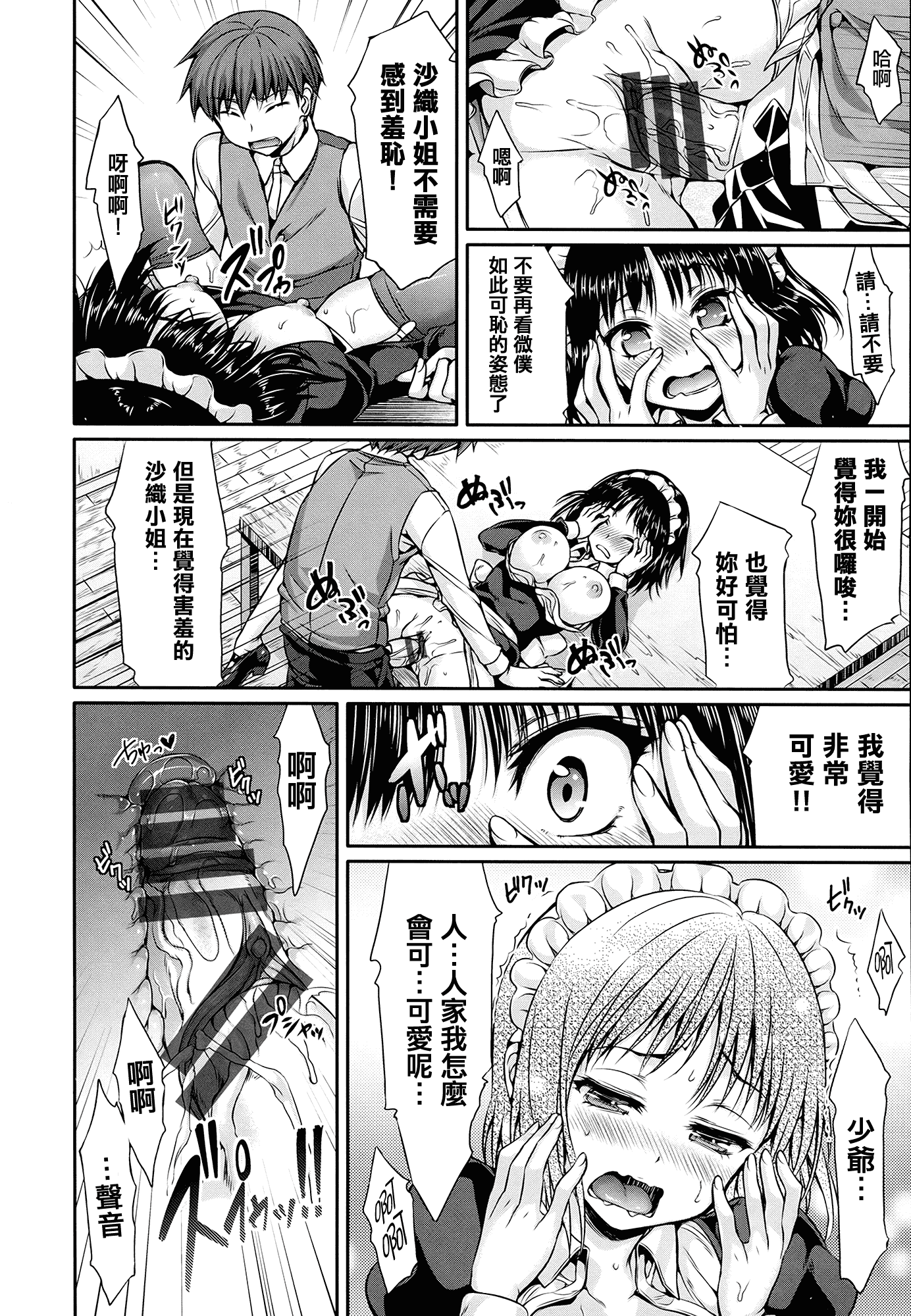 汉化版-(成年コミック) [Hisasi] 少女のトゲ [2013-12-26] [中文] [Nice漢化]_第6集